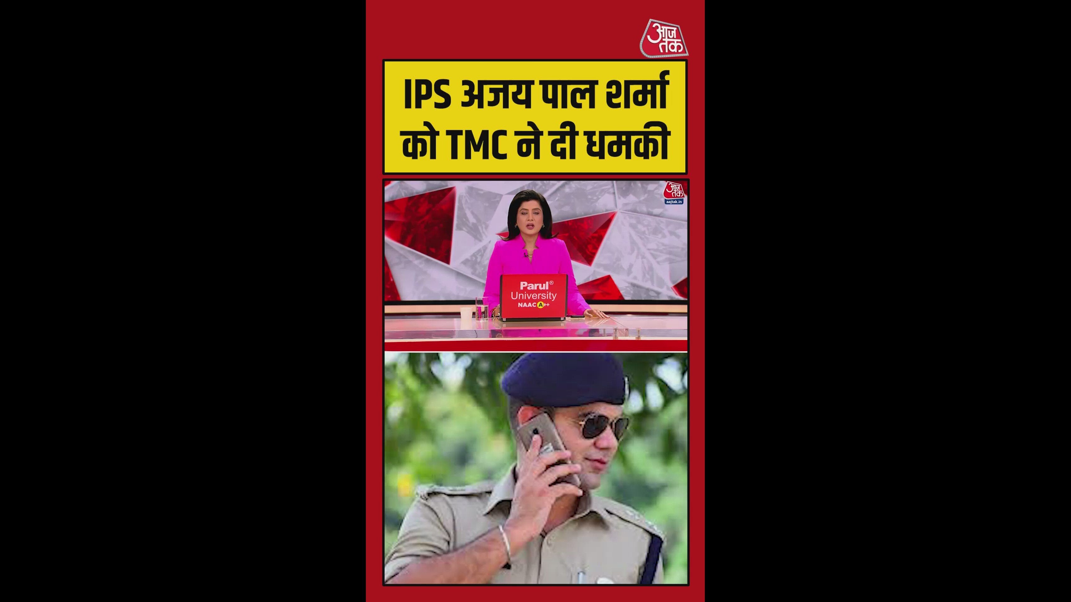 TMC ने IPS अजय पाल शर्मा को दी धमकी, Video