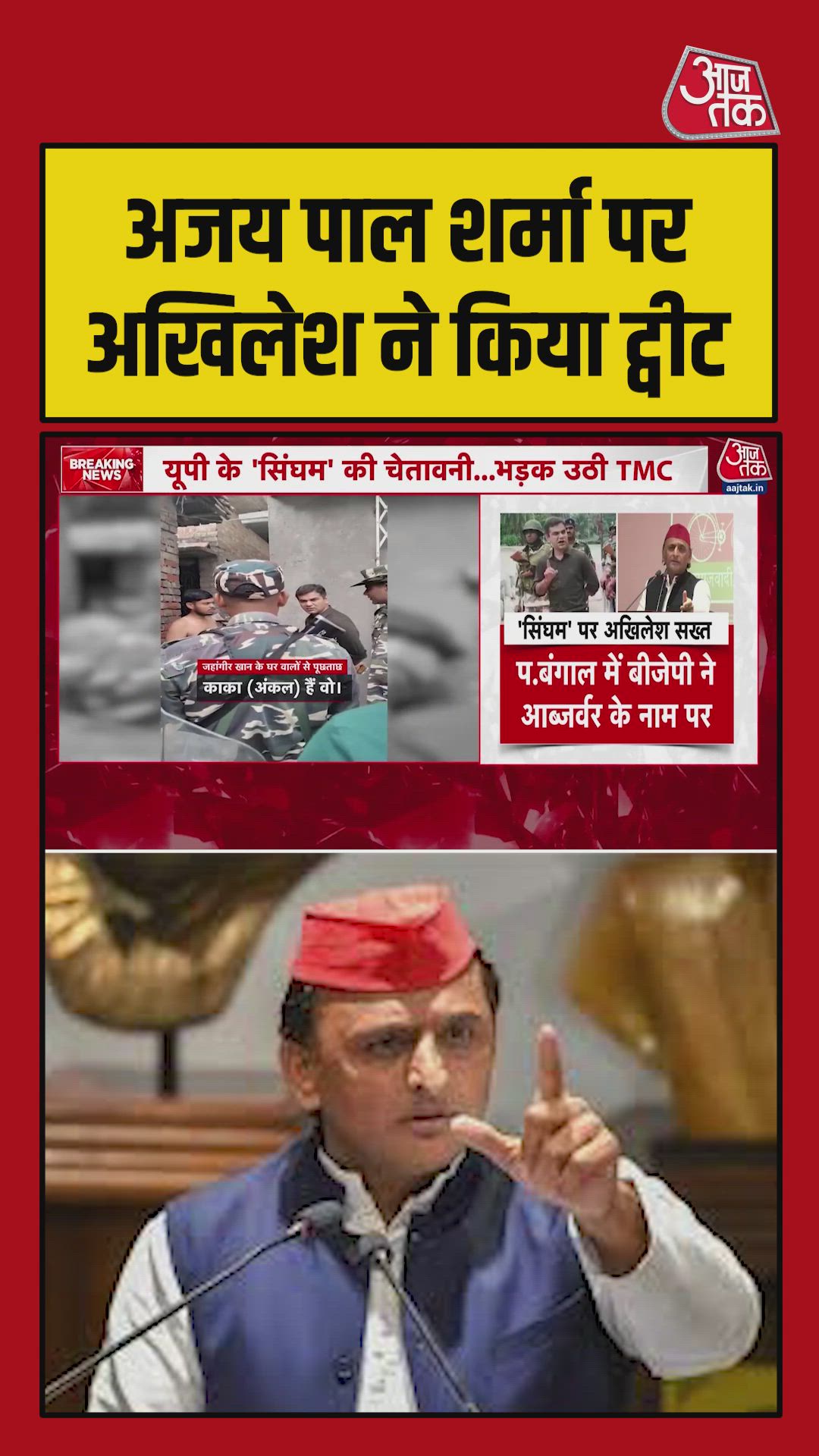 Akhilesh Yadav comments on BJP agents in West Bengal