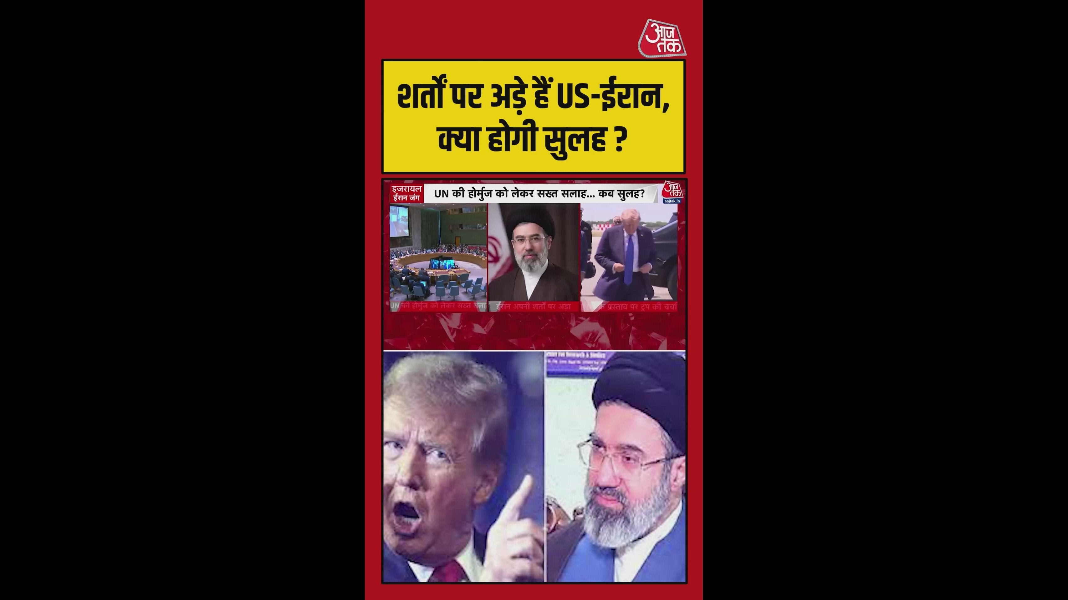 अमेरिका-ईरान के बीच होर्मुज खोलने की शर्त पर हो सकता है समझौता?