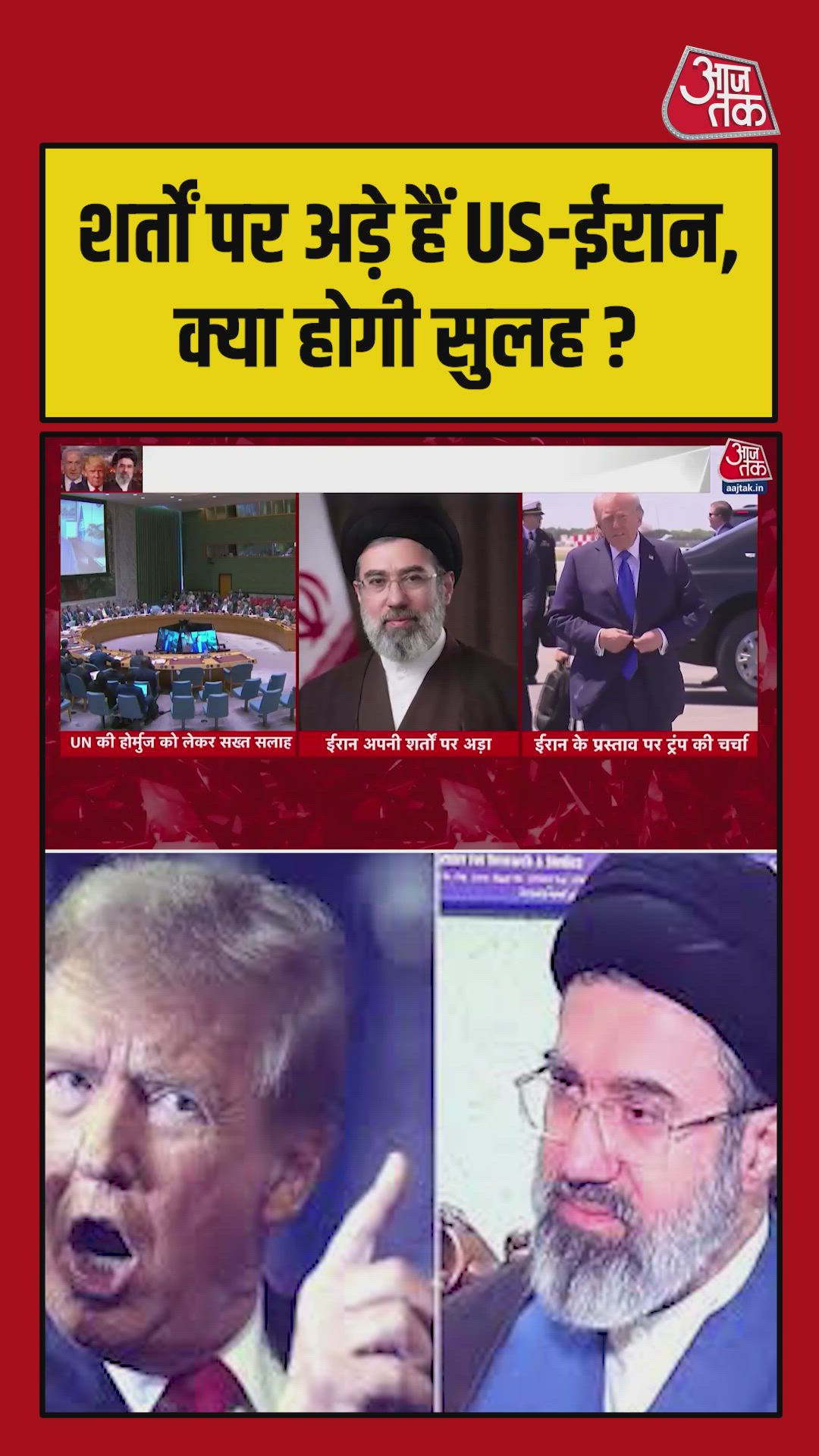 अमेरिका-ईरान के बीच होर्मुज खोलने की शर्त पर हो सकता है समझौता?