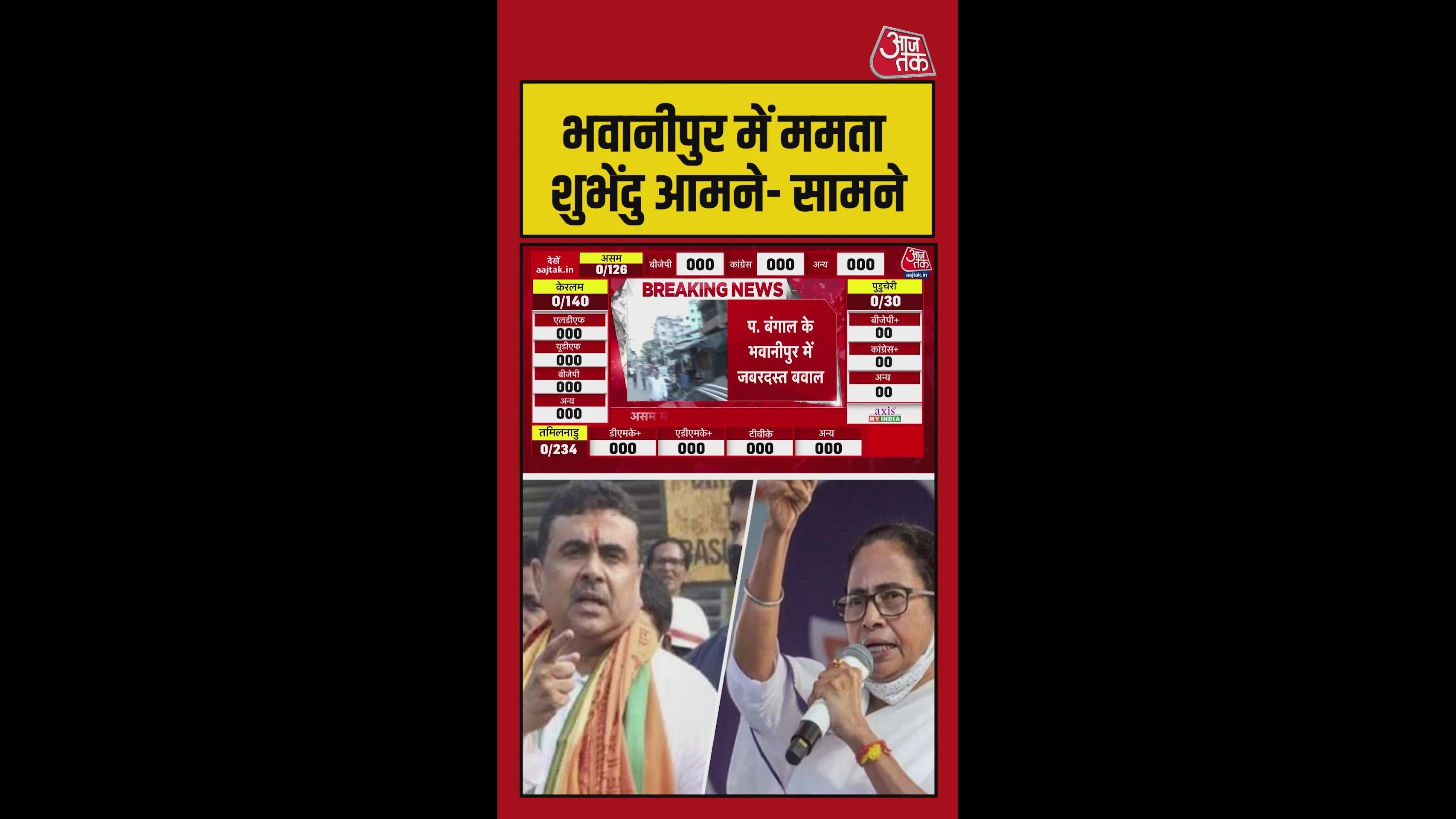 Conflict between Suvendu Adhikari and Mamata Banerjee in Bhabanipur