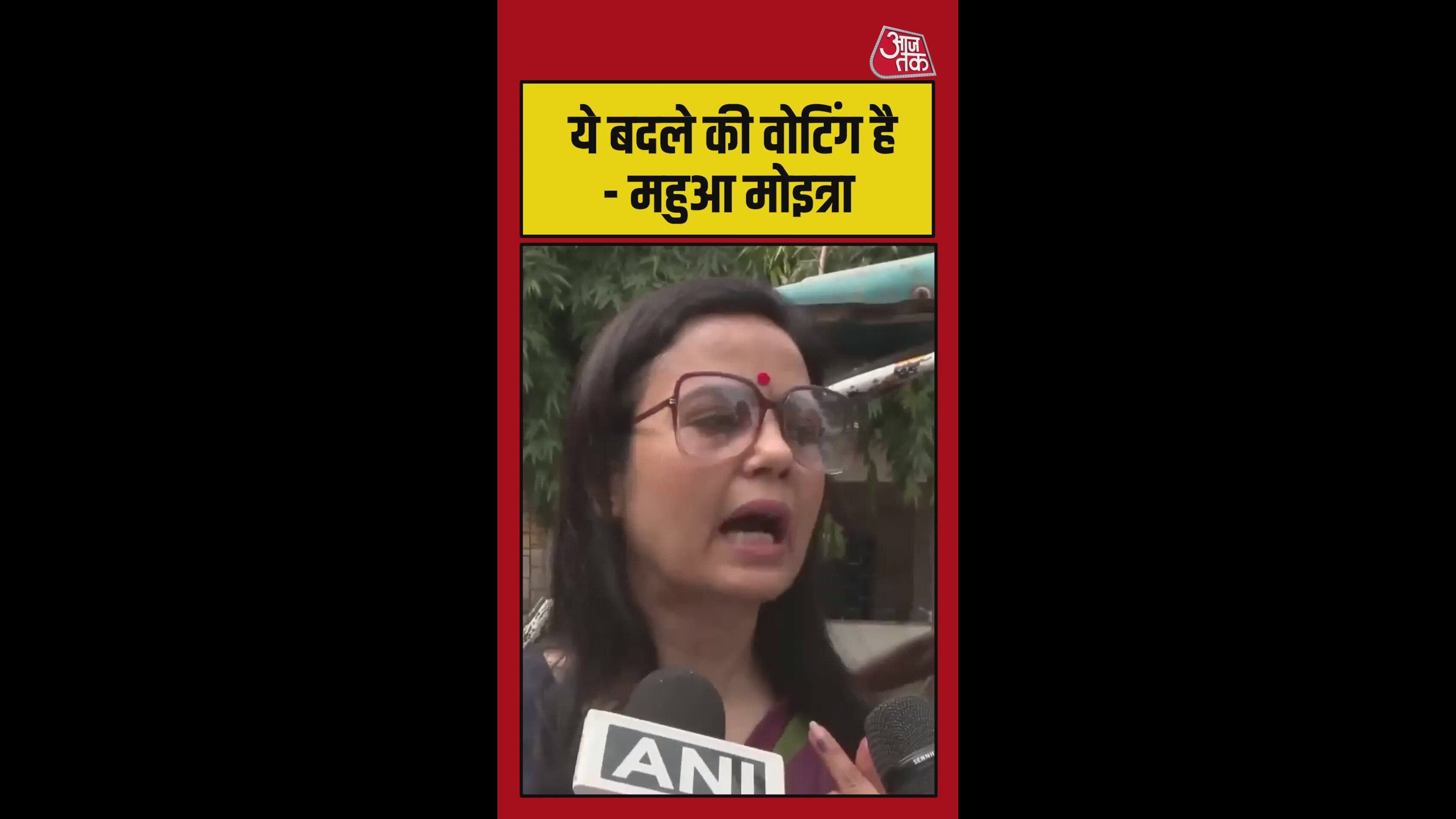 'इस बार प्रतिशोध की वोटिंग', बंगाल में मतदान पर बोलीं महुआ