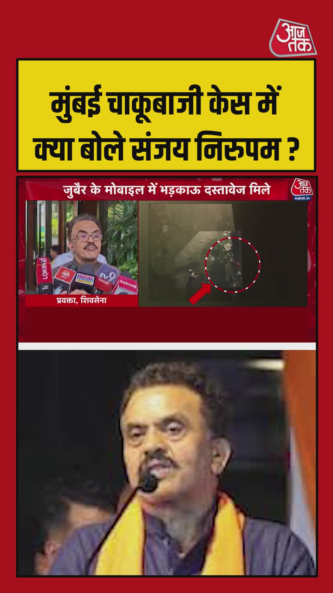 मुंबई चाकूबाजी केस में क्या बोले संजय निरुपम?