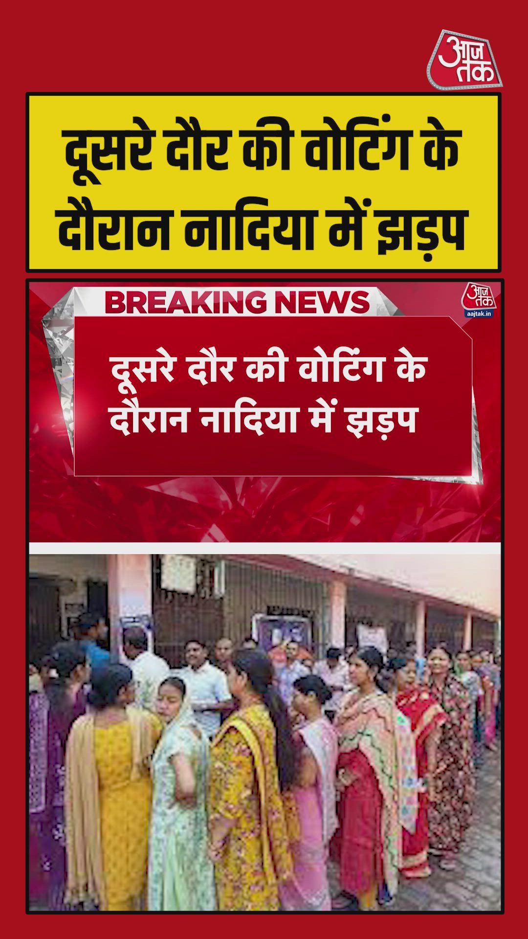 Clash during voting at Chapra assembly seat in Nadia