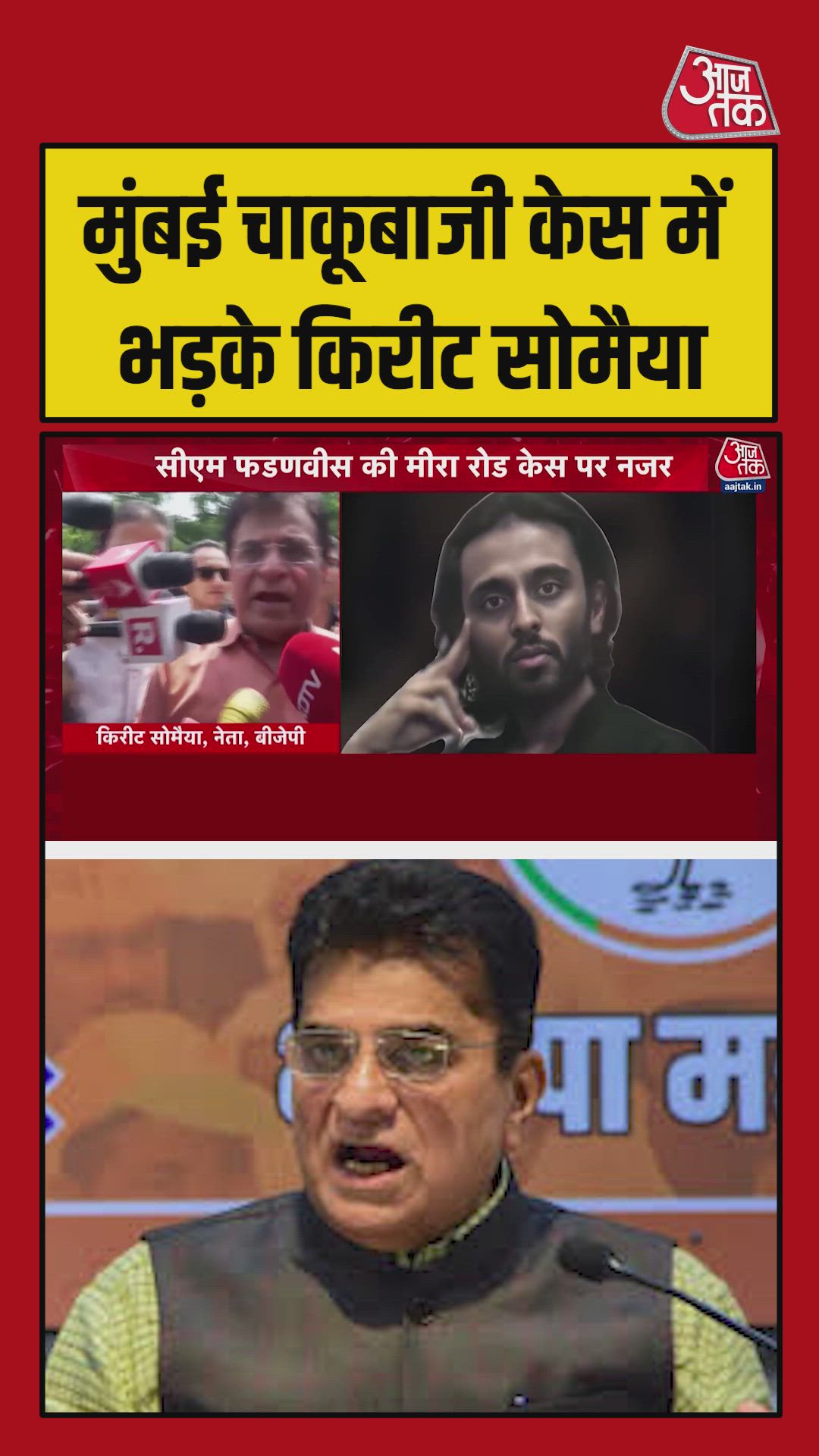 Islamic jihadi mafia attacks in Maharashtra to be strictly dealt with