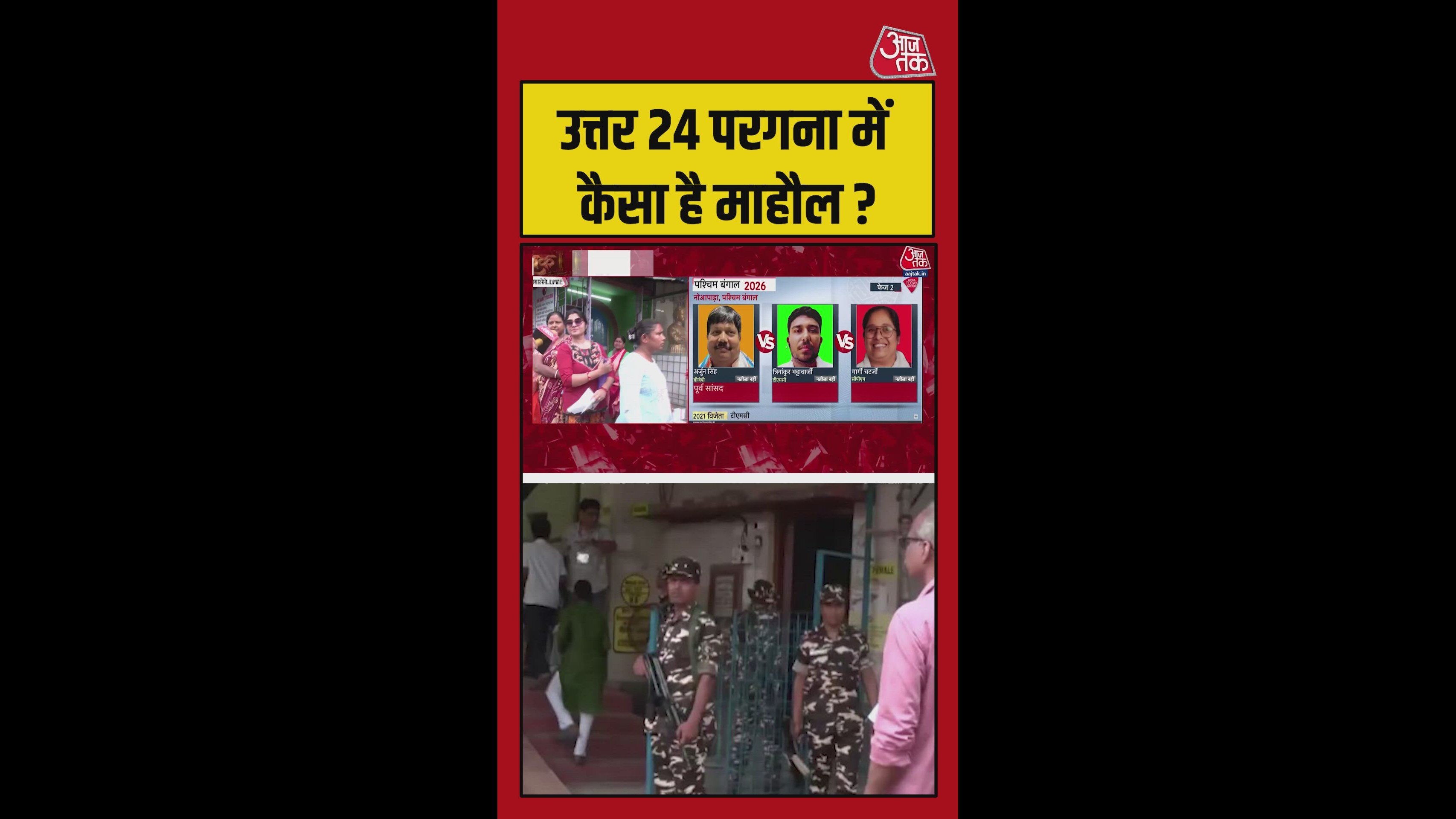 उत्तर 24 परगना में पैरामिलिट्री फोर्स की तैनाती