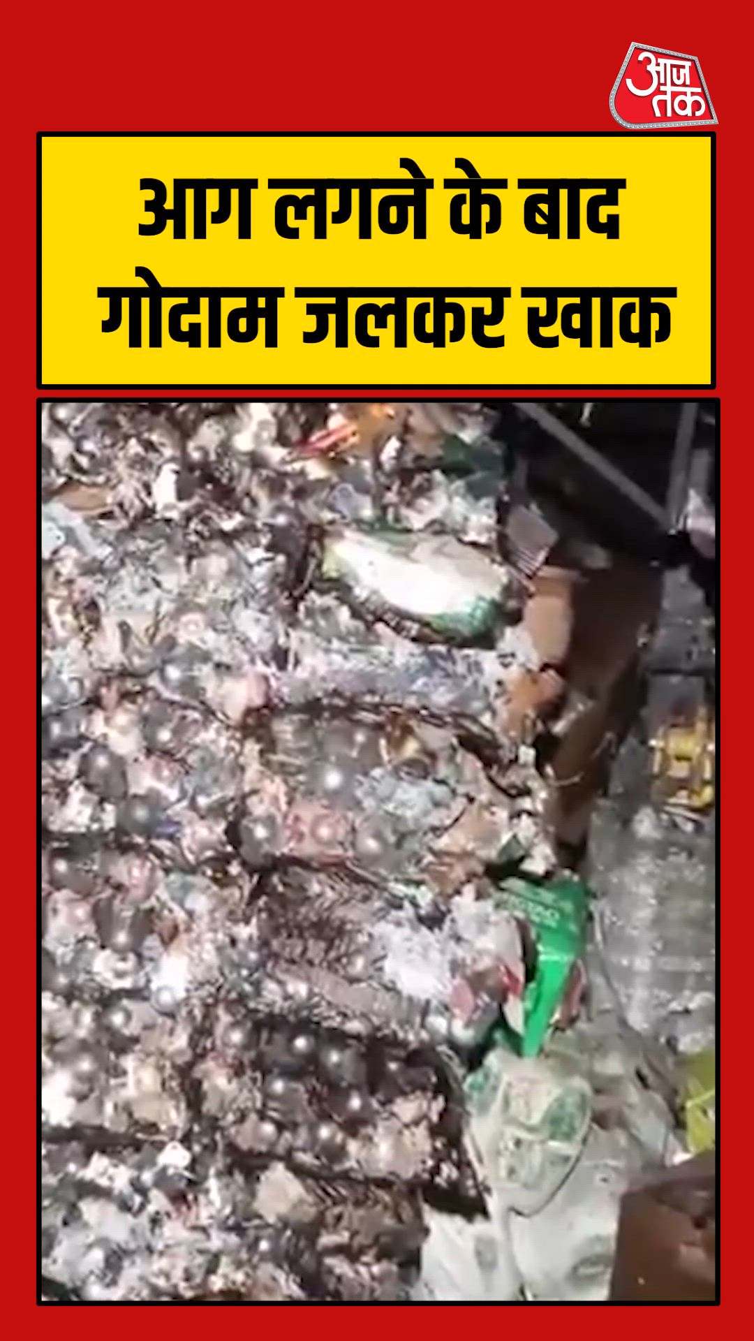 दिल्ली के केशवपुरम इलाके में भीषण आग, गोदाम जलकर खाक 