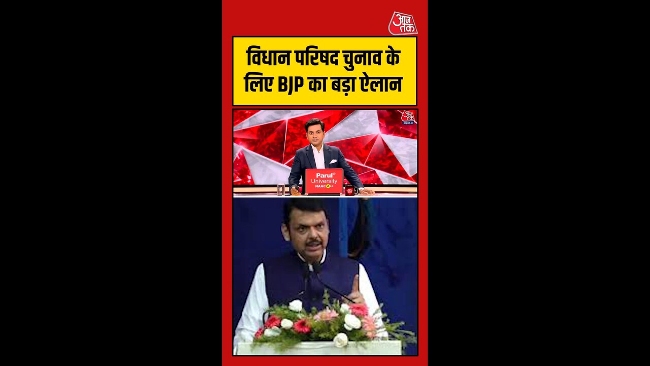 महाराष्ट्र विधान परिषद चुनाव