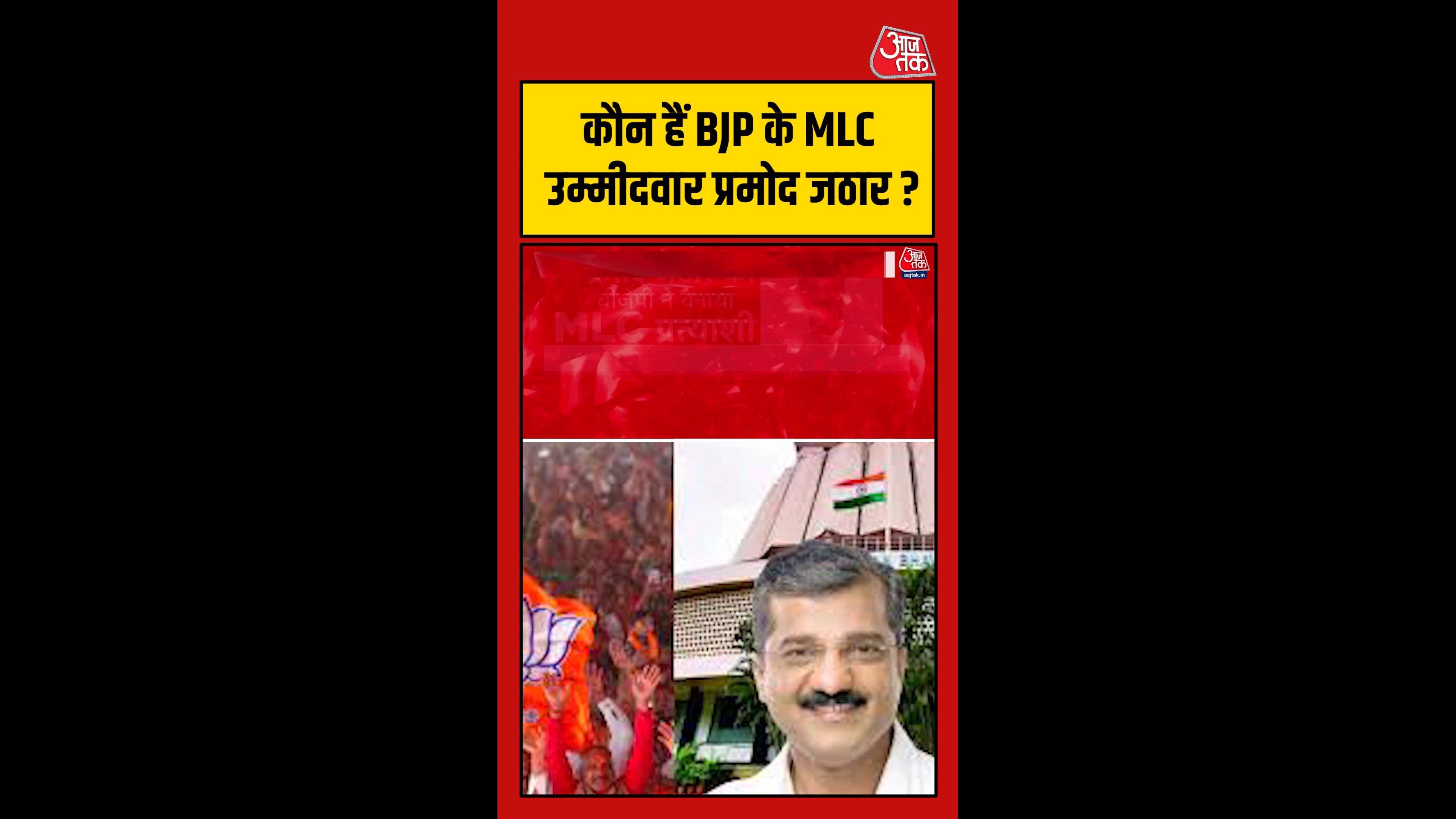 कांग्रेस को पटखनी दे चुके हैं बीजेपी के एमएलसी उम्मीदवार प्रमोद जठार