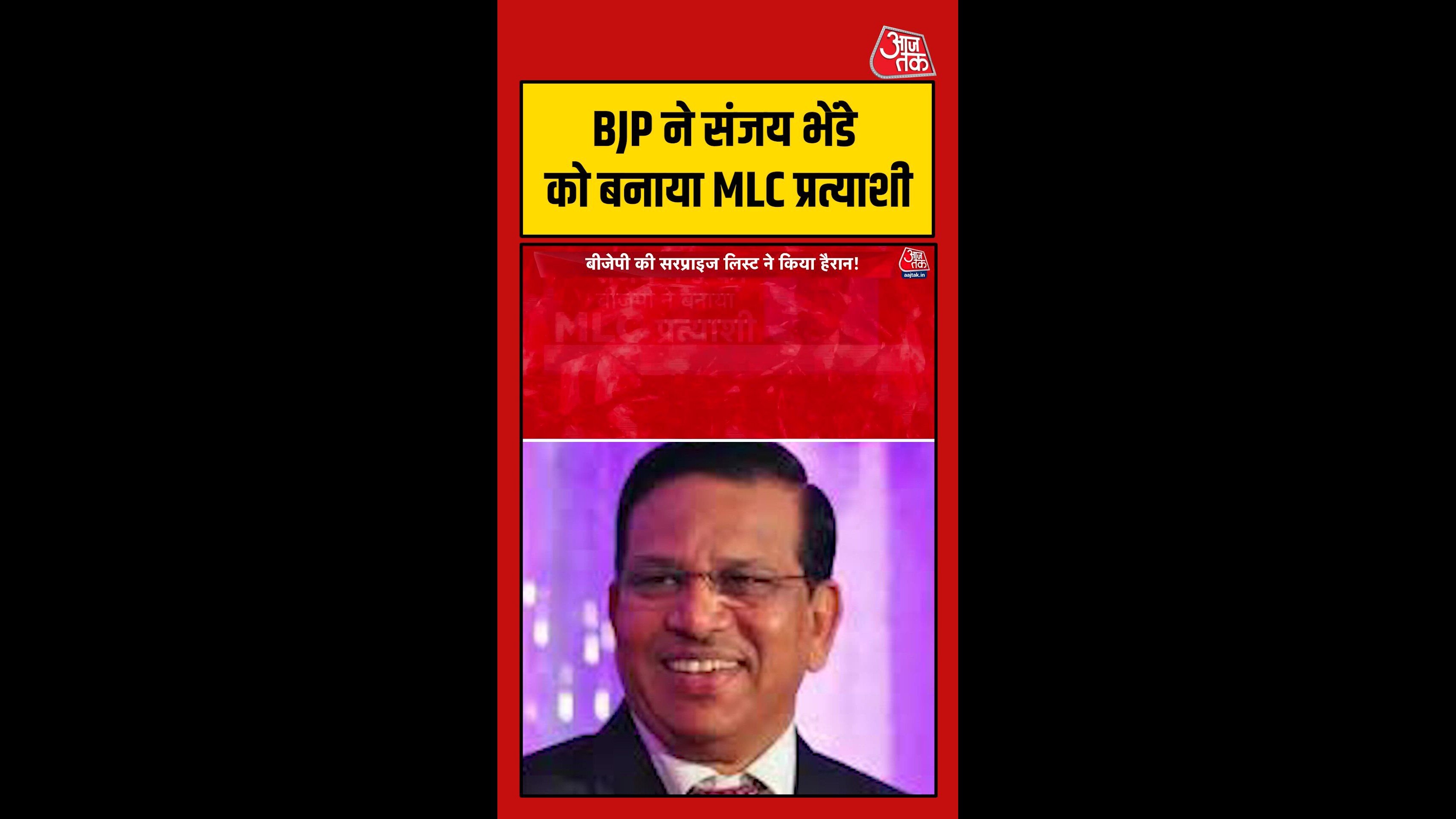 BJP ने संजय भेंडे को बनाया MLC प्रत्याशी, RSS में संभाली है कई अहम जिम्मेदारी