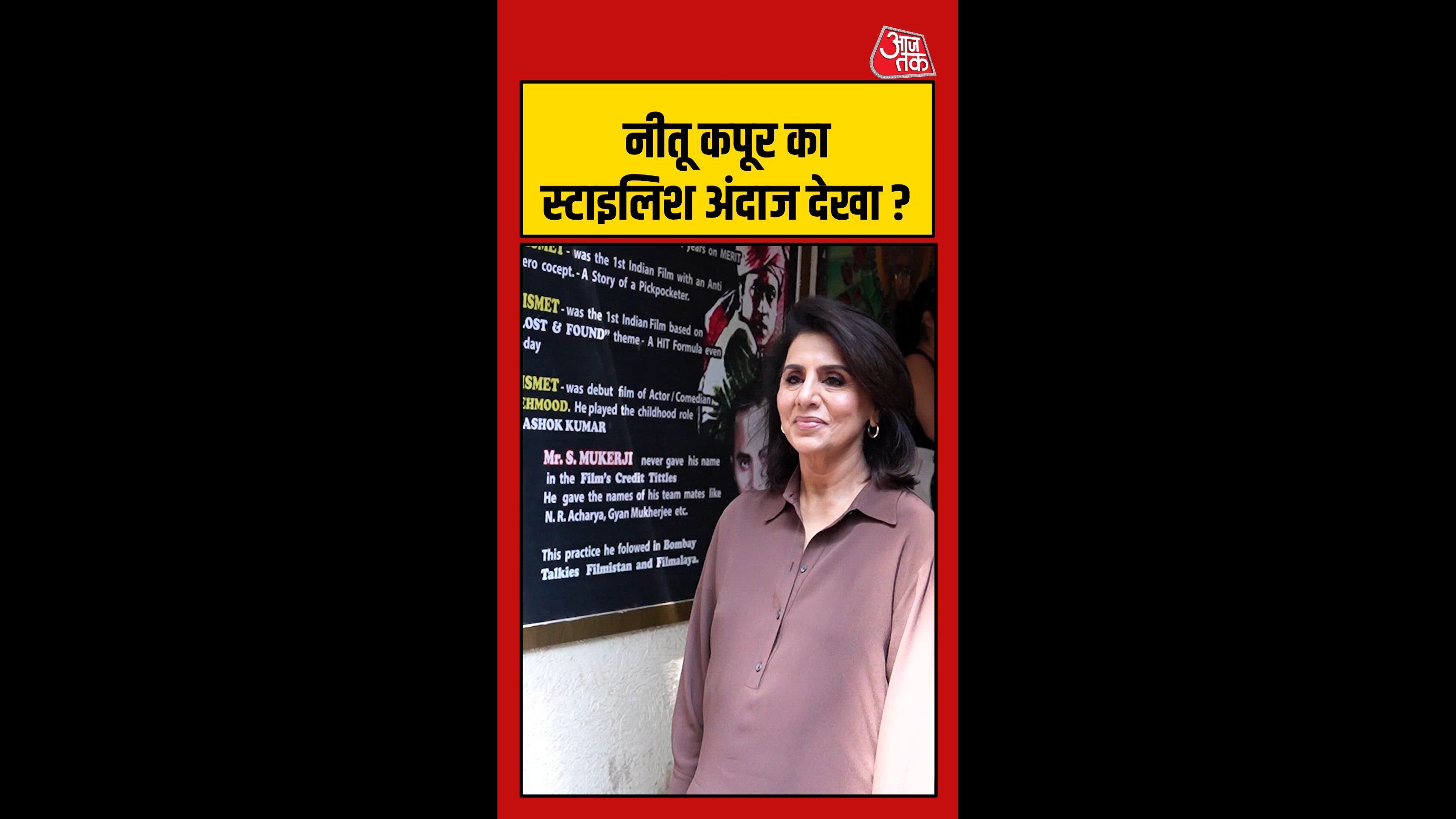 नीतू कपूर का पैप्स के साथ मस्तीभरा अंदाज, दिए पोज