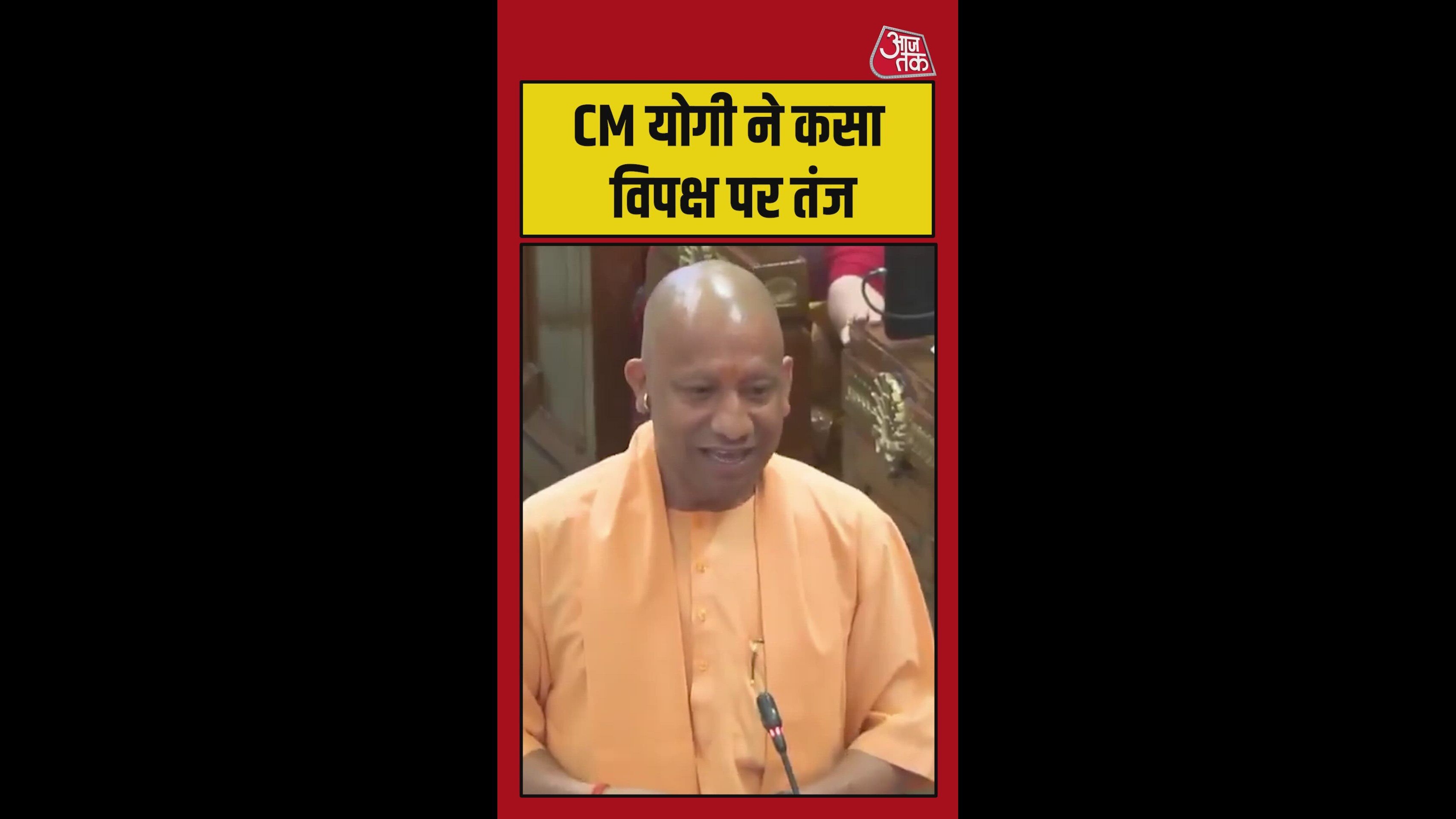 CM योगी ने विपक्ष पर कसा 'गिरगिट' वाला तंज