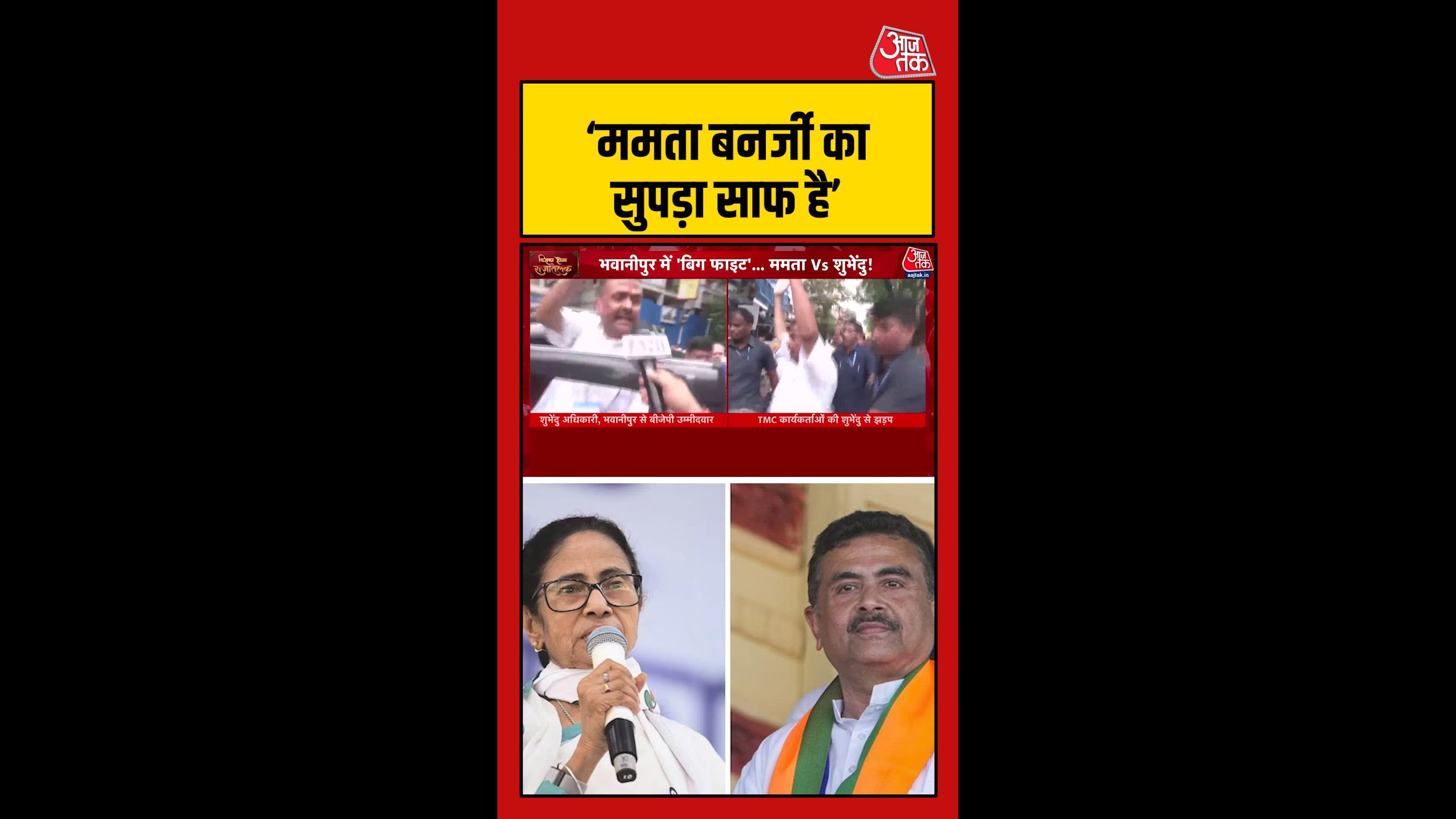 'ममता बनर्जी का सूपड़ा साफ है', शुभेंदु अधिकारी का दावा