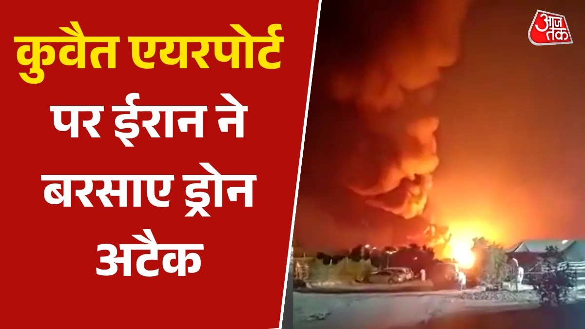 कुवैत एयरपोर्ट पर निशाना, ईरानी हमले के बाद धधम उठा फ्यूल टैंक; Video