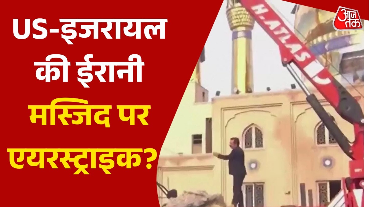 शिया मस्जिद पर अमेरिकी हमला, ईरान का बड़ा आरोप; Video
