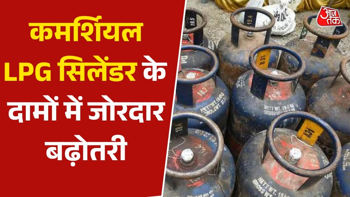 कमर्शियल LPG सिलेंडर के दामों में बड़ा इजाफा, अब चुकाने होंगे इतने रुपये