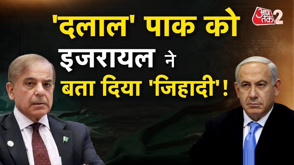 'शांति दूत' बनने की कोशिश, इजरायल का पाकिस्तान पर तीखा हमला