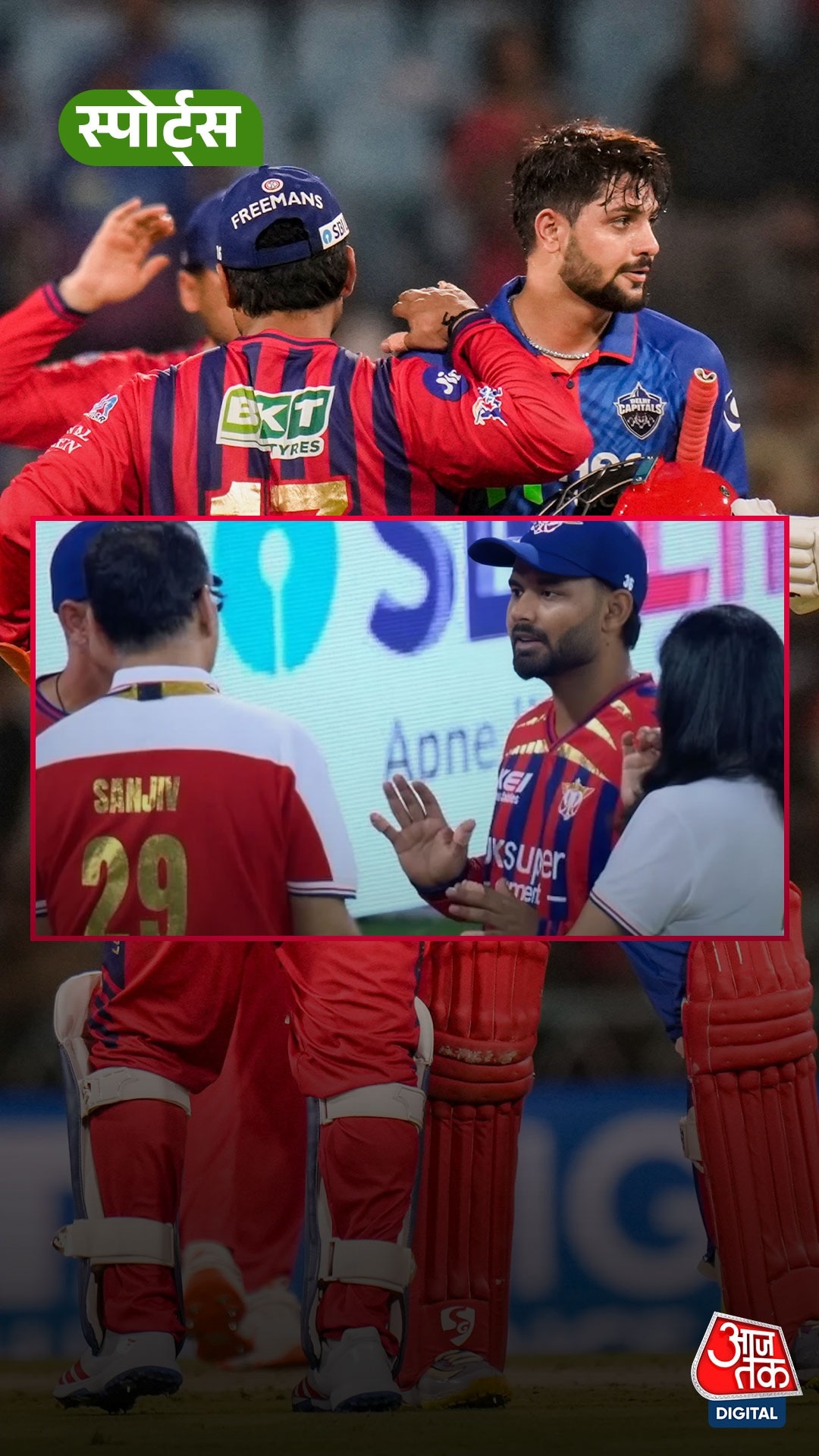 IPL 2026: दिल्ली से हार के बाद ऋषभ पंत संग संजीव गोयनका की क्या बात हुई? वीडियो वायरल