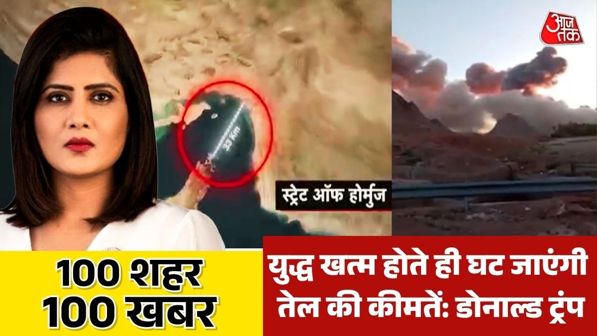 तेल की कीमतों को लेकर ट्रंप का बड़ा बयान (Photo: Screengrab)