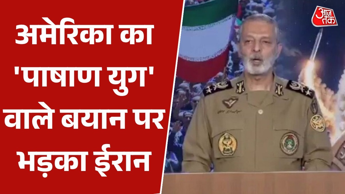 'हॉलीवुड का खुमार...', 'पाषाण युग' में भेजने की US धमकी पर ईरान का पलटवार