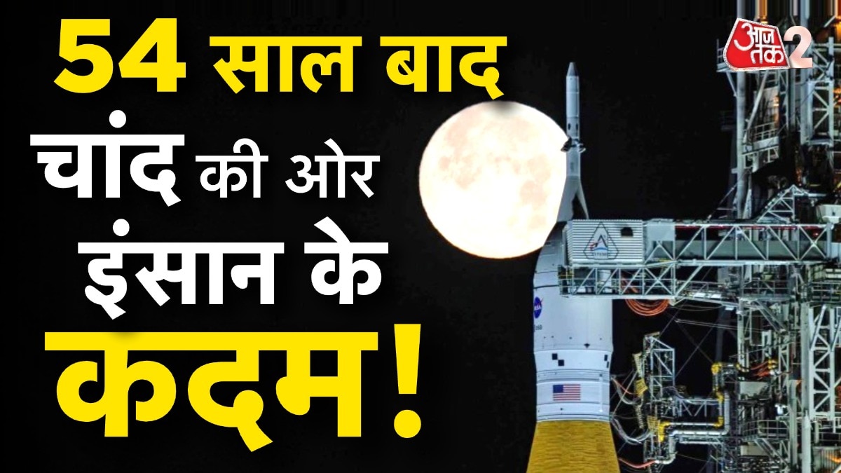 NASA का Artemis 2 Moon Mission लॉन्च, जानें हमारे लिए कैसे होगा फायदेमंद