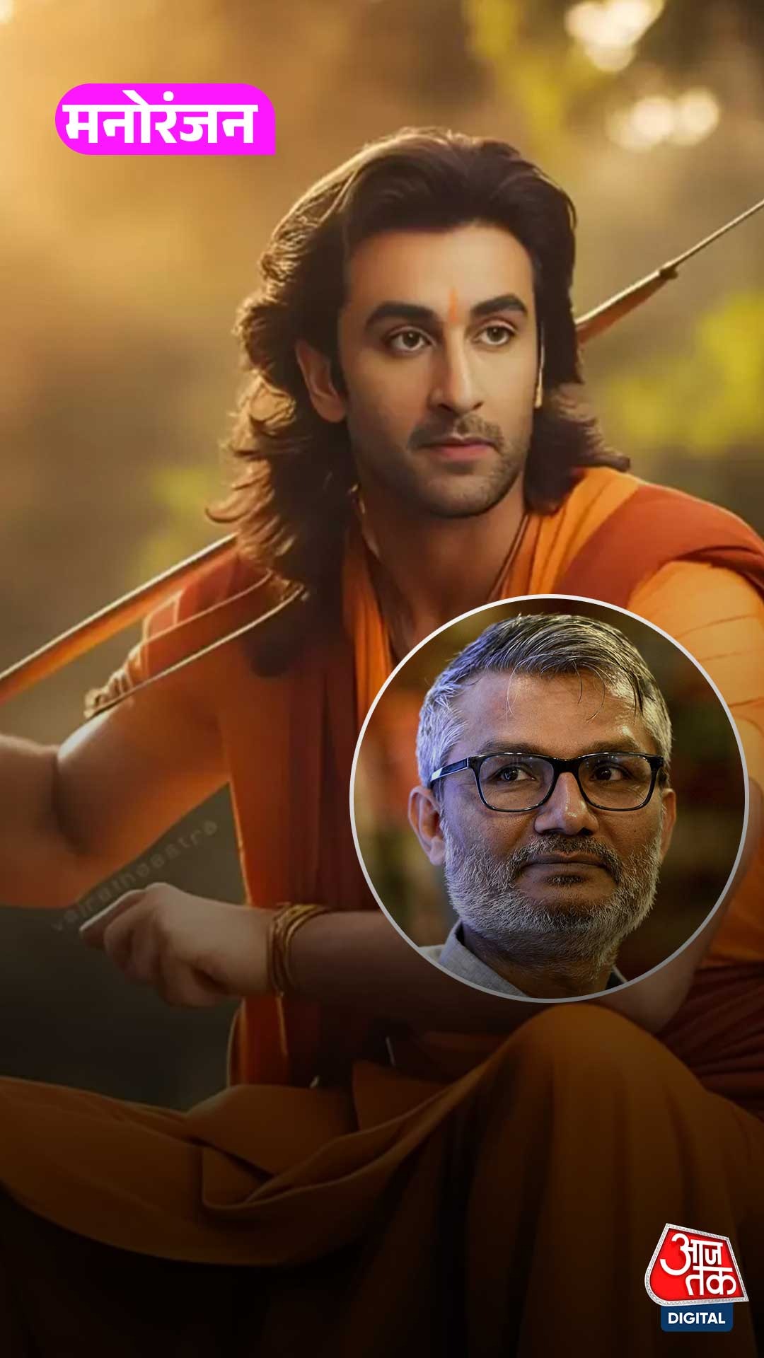 नितेश तिवारी की रामायण का टीजर रिलीज, रणबीर का दिव्य अवतार छाया