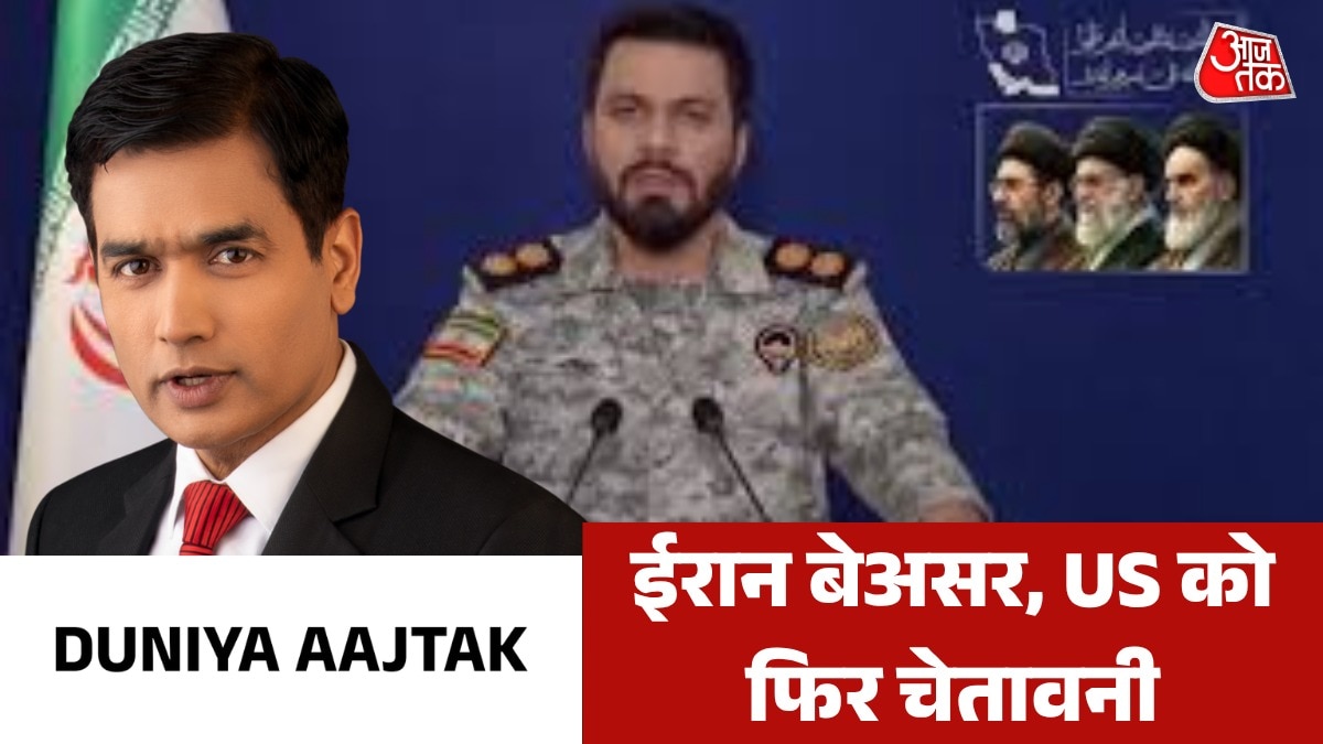 ट्रंप के दावों को बताया-खोखला, धमकियों से क्यों बेखौफ ईरान? देखें वर्ल्ड न्यूज