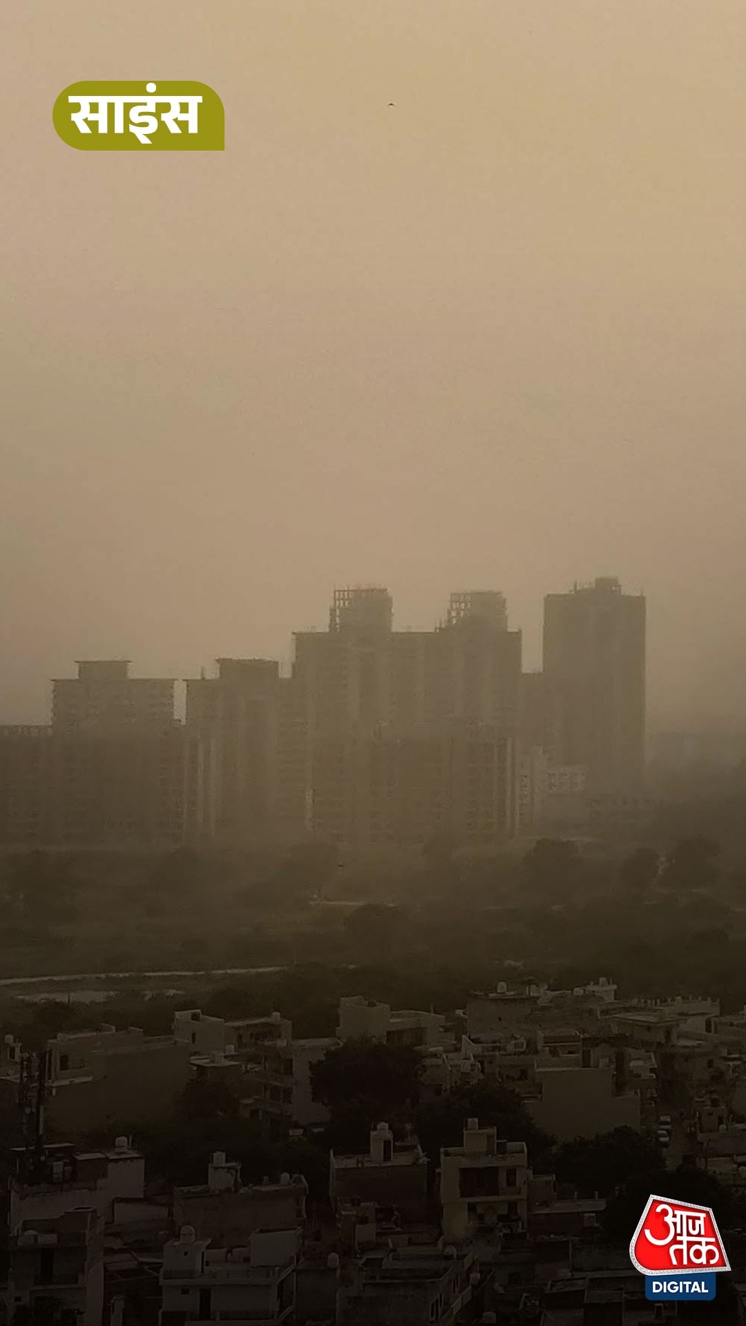 दिल्ली-NCR में धूल भरी आंधी की वजह क्या? जानें इसको लेकर वैज्ञानिक क्या बोले