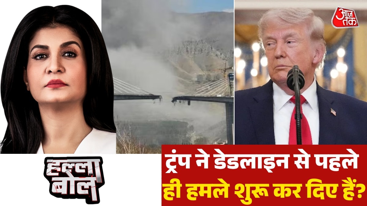 हल्ला बोल: ईरान में पुुल का विनाश ट्रेलर, महाविनाश की पिक्चर बाकी है?