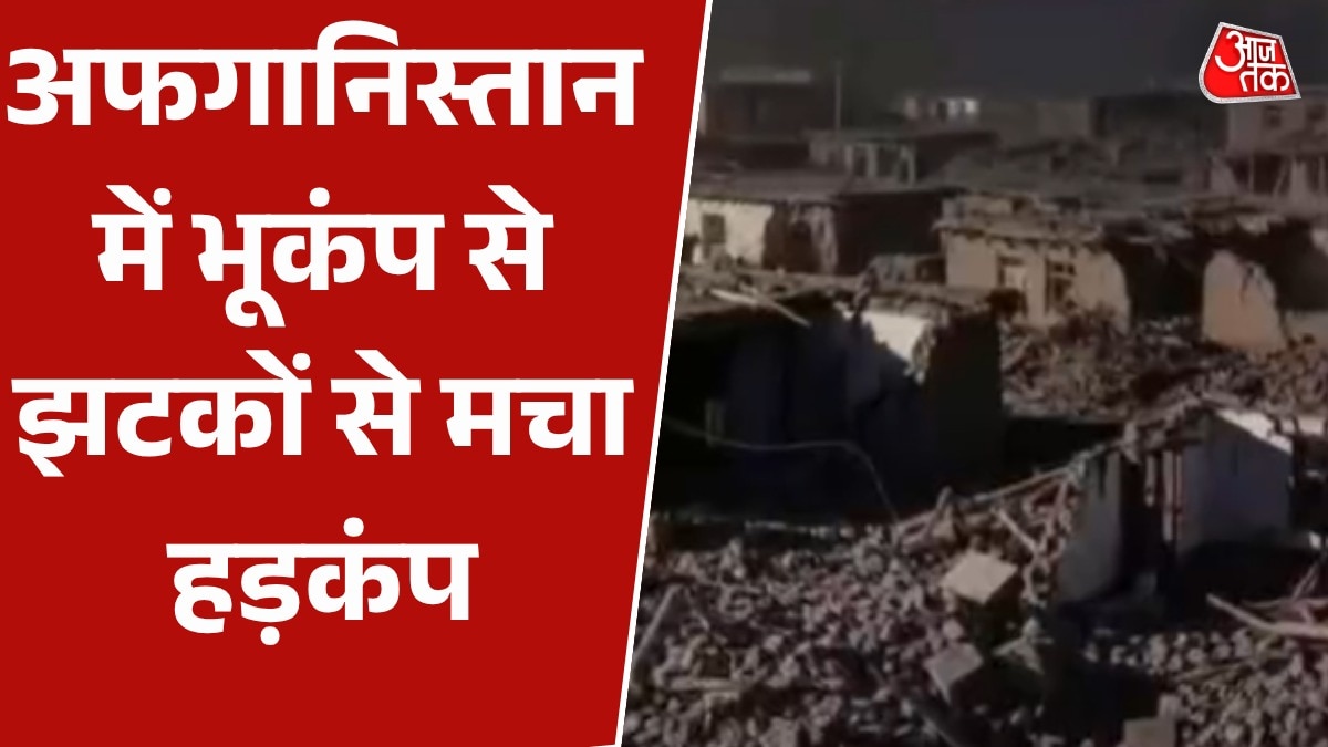 अफगानिस्तान-ताजिकिस्तान सीमा क्षेत्रों में भूकंप ने मचाई तबाही