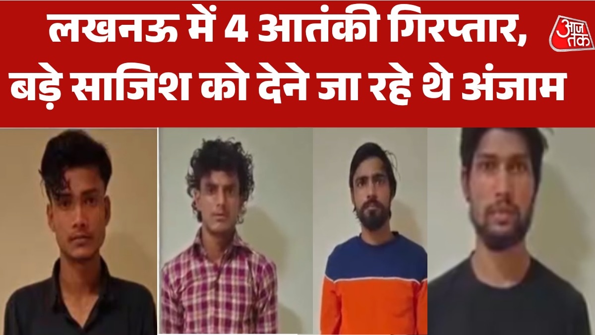 लखनऊ में ISI के हैंडलर समेत 4 आतंकी गिरफ्तार, क्या था प्लान?