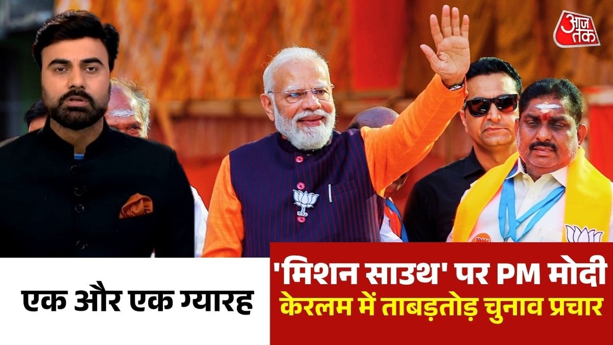 केरलम में पीएम मोदी की चुनावी रैली (Photo: PTI)