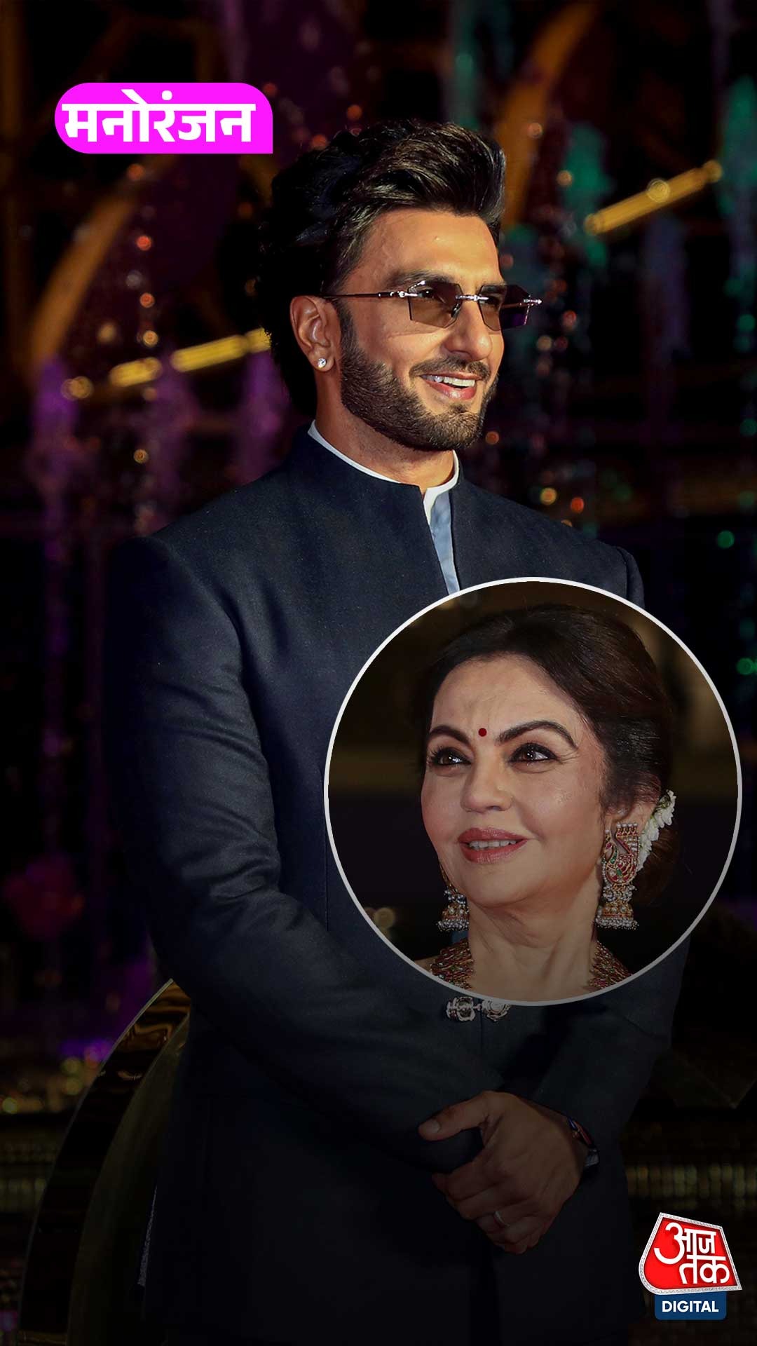 धुरंधर 2 की सफलता के बीच रणवीर सिंह ने नीता अंबानी संग लगाए ठुमके