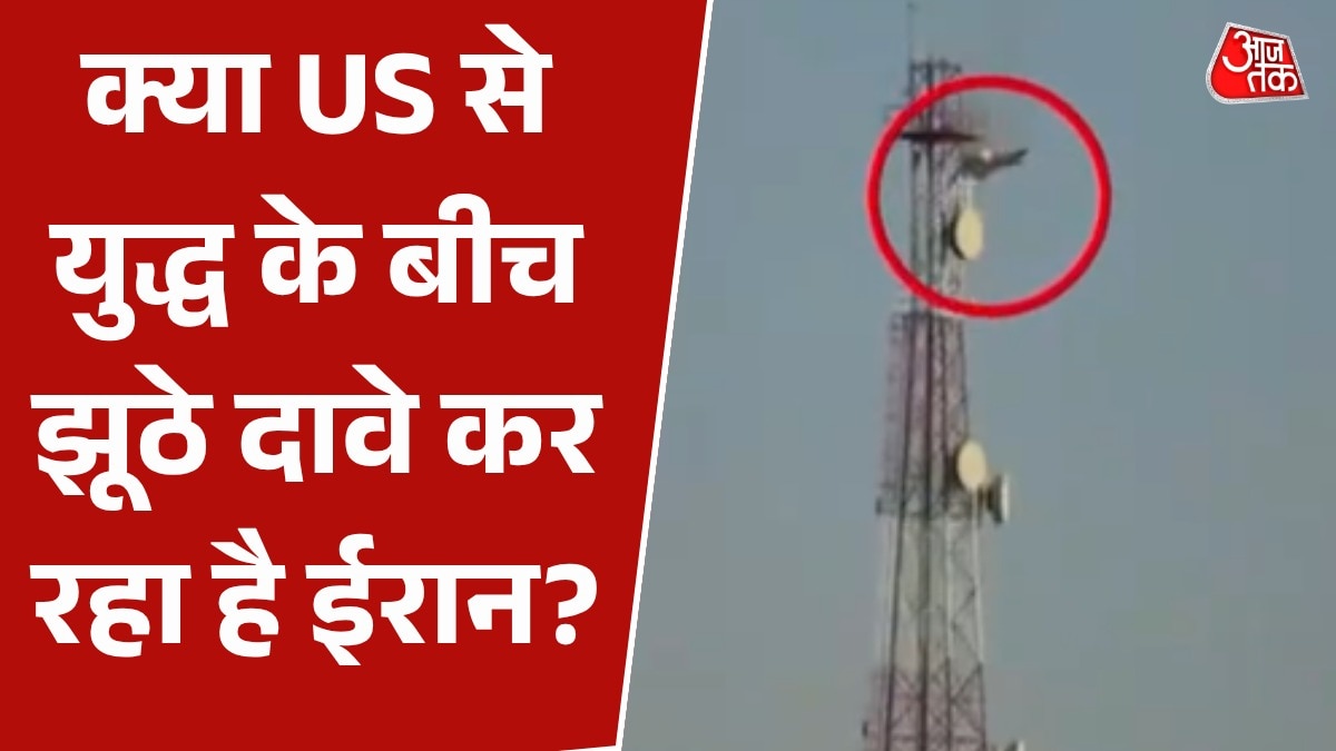 US का विमान मार गिराने वाले ईरान के दावे पर खंडन, कही ये बात