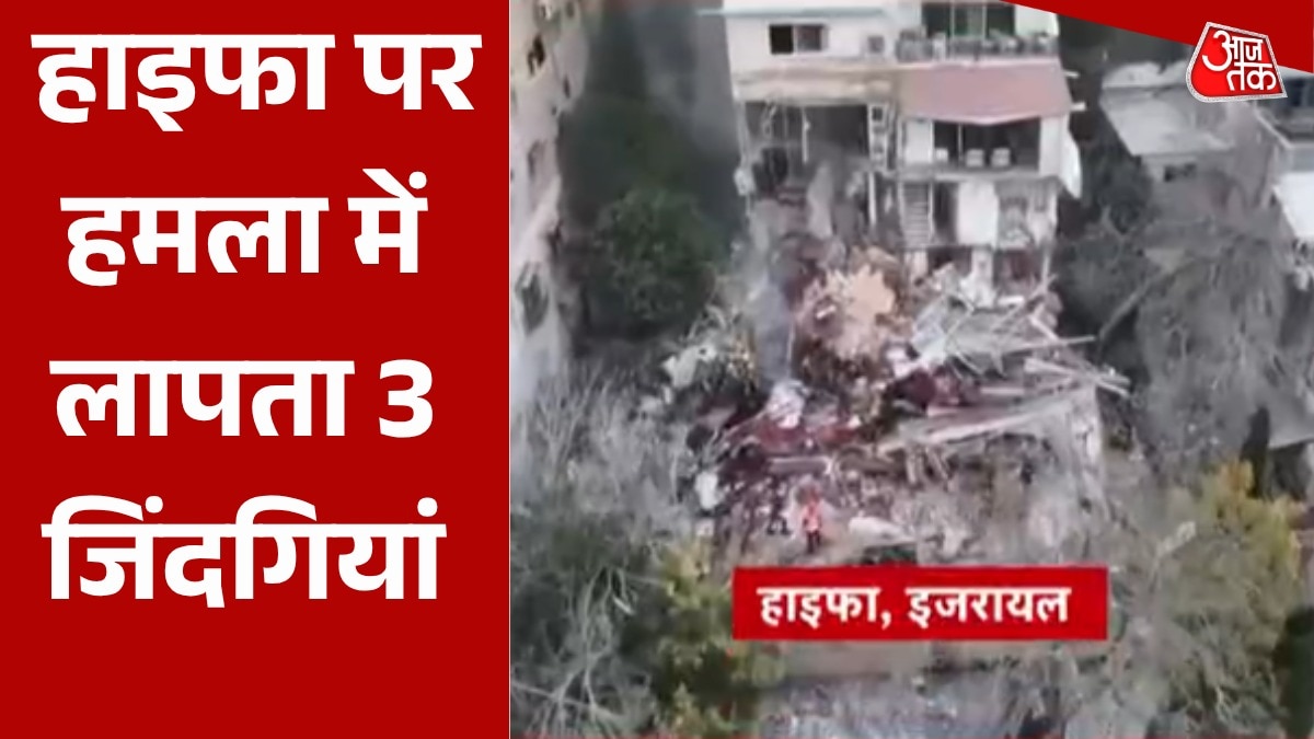 ईरान ने हाइफा में इमारत को बनाया निशाना, मलबे में लापता 3 लोग