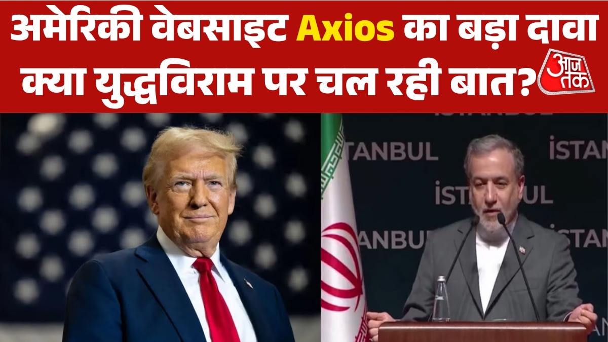 US वेबसाइट Axios का दावा, ईरान ने युद्धविराम का रखा प्रस्ताव