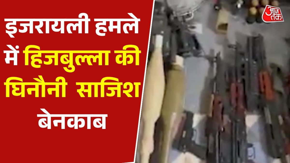 इजरायल ने बोला लेबनान के स्कूल में हमला, अंदर म‍िले ऐसे-ऐसे असलहे