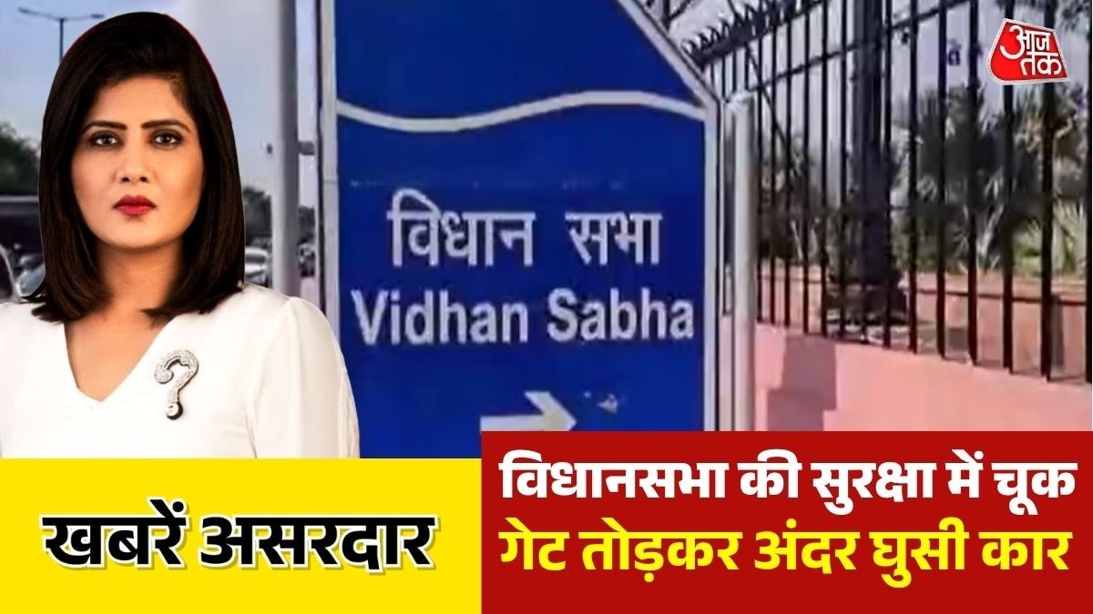 दिल्ली विधानसभा की सुरक्षा में चूक(Photo:Screengrab)