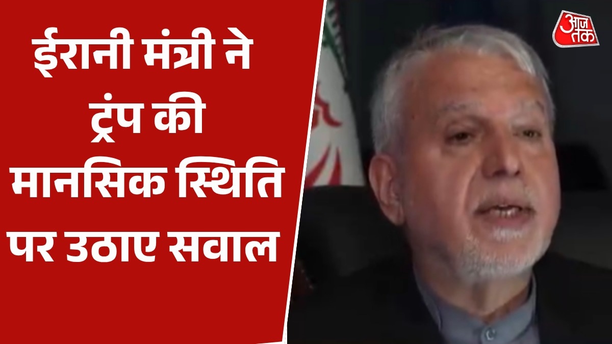 'वो अस्थिर और भ्रमित व्यक्ति', ट्रंप के अल्टीमेटम पर ईरानी मंत्री का पलटवार