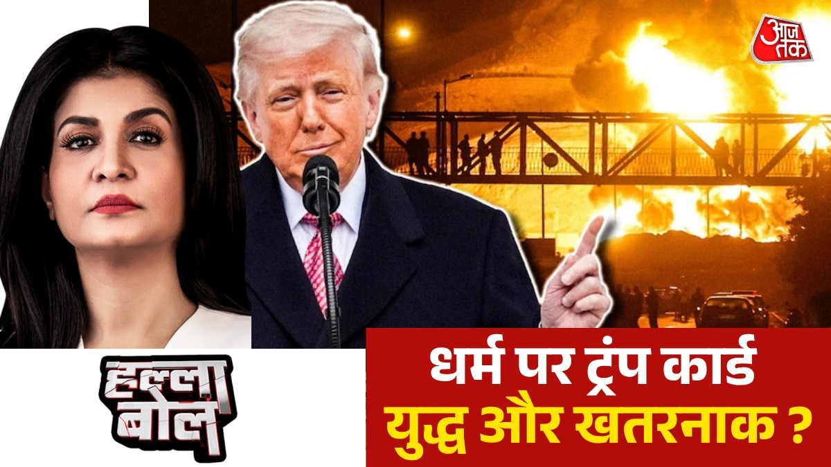 क्या ईरान के सिविल इन्फ्रास्ट्रक्चर पर अटैक करने वाले हैं ट्रंप? देखें हल्ला बोल