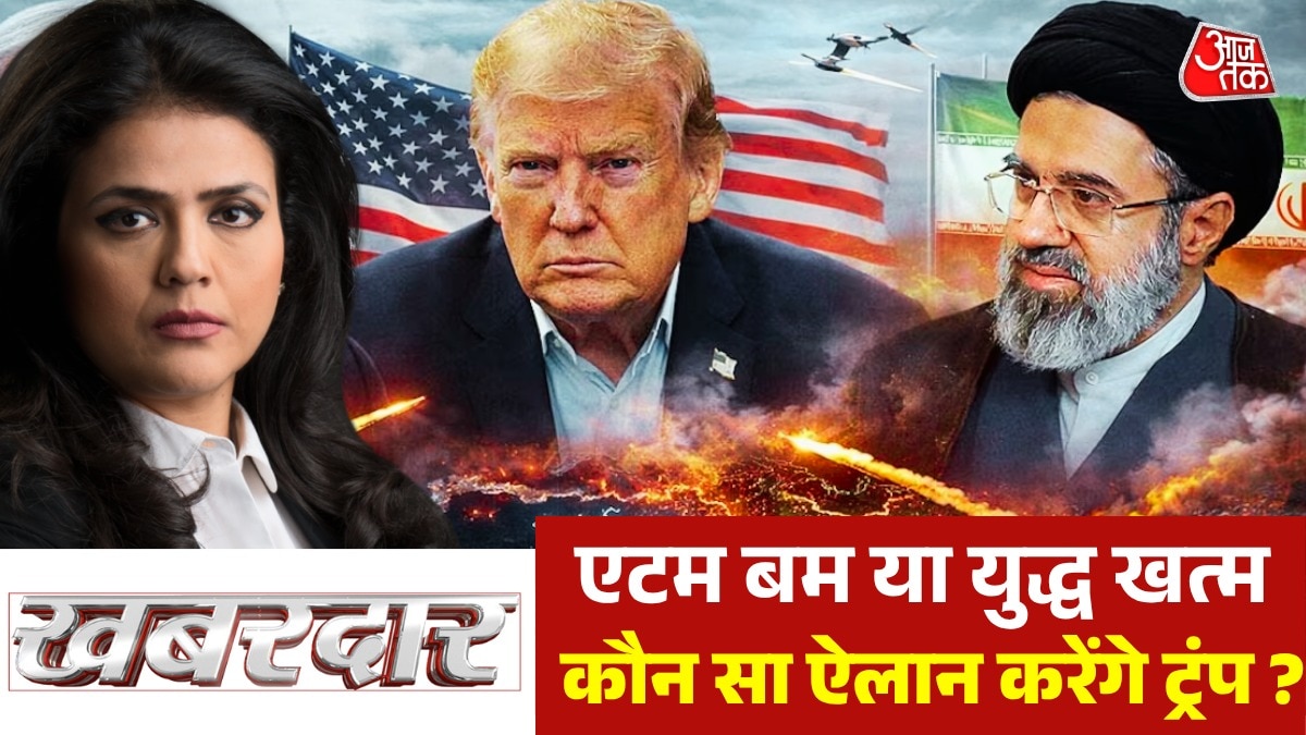 ईरान युद्ध को लेकर क्या फैसला करने वाले हैं डोनाल्ड ट्रंप? देखें खबरदार
