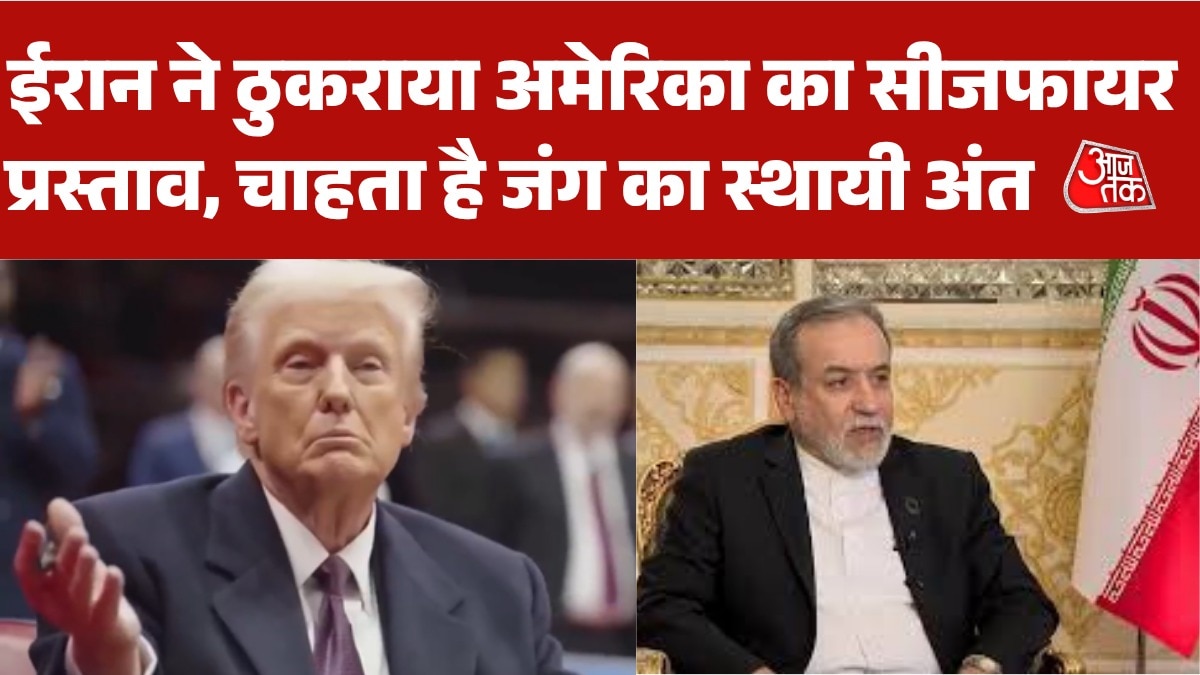 ईरान ने अमेरिका का सीजफायर प्रस्ताव नकारा, बताया ये कारण