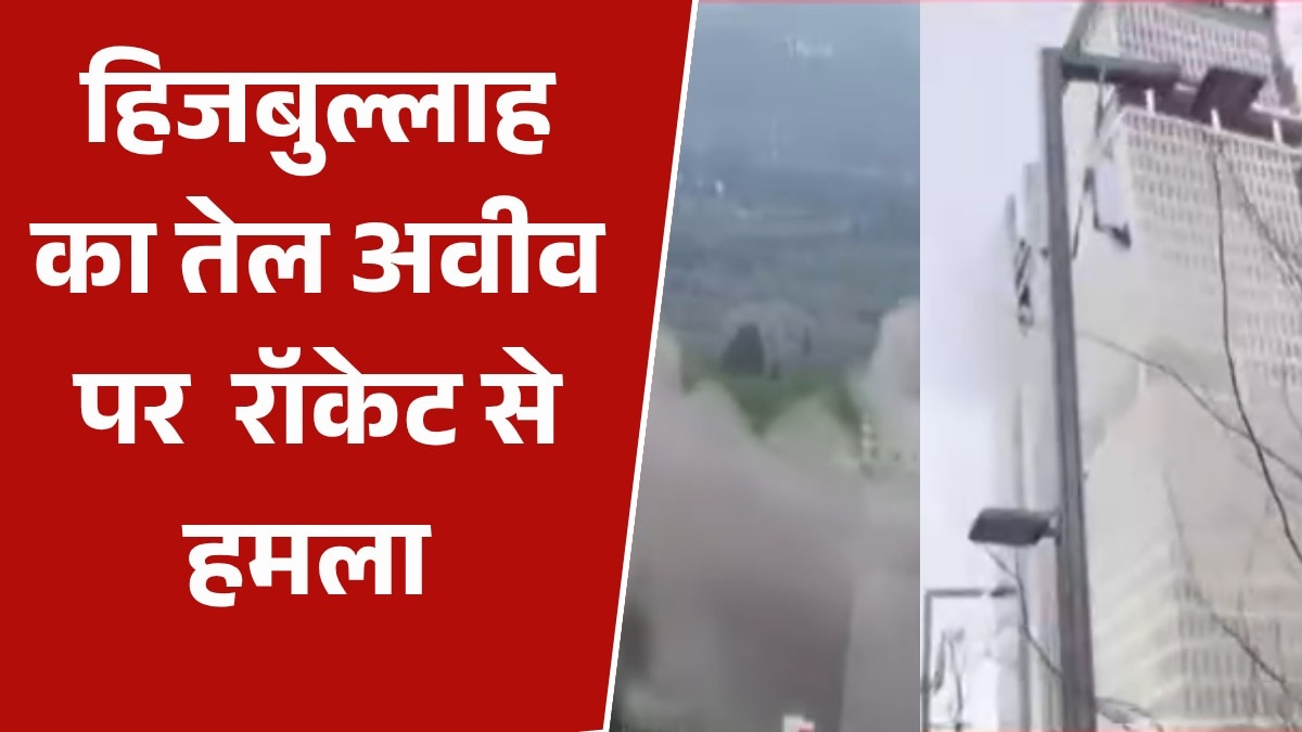 हिजबुल्लाह का इजरायल पर रॉकेट से हमला का दावा, उठा धुएं का गुबार