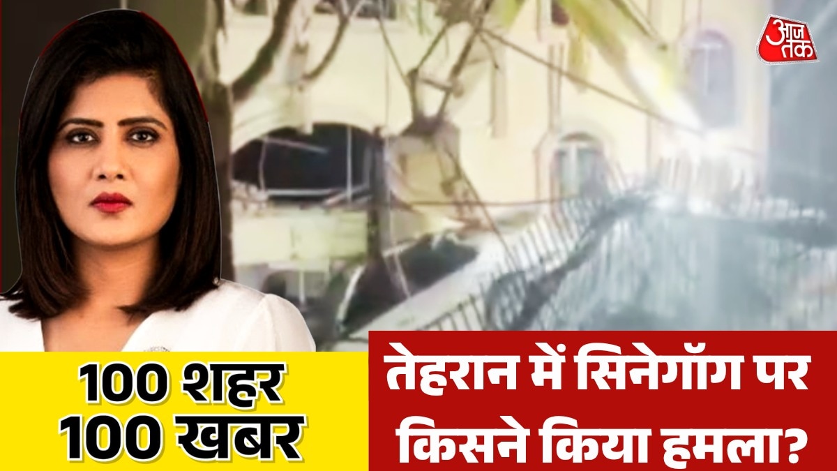 तेहरान पर हमला, US की धमिकयों पर बोला ईरान, देखें 100 शहर 100 खबर