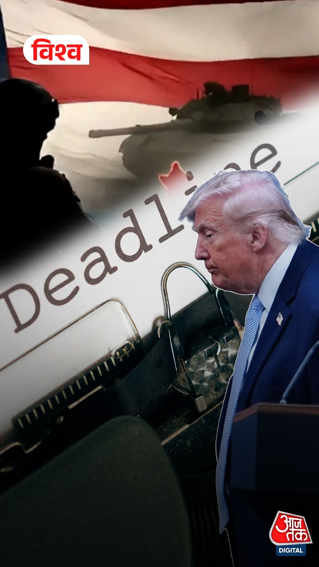 डेडलाइन खत्म, अब जंग या सीज़फायर? जानें क्या हो सकता है अगला कदम