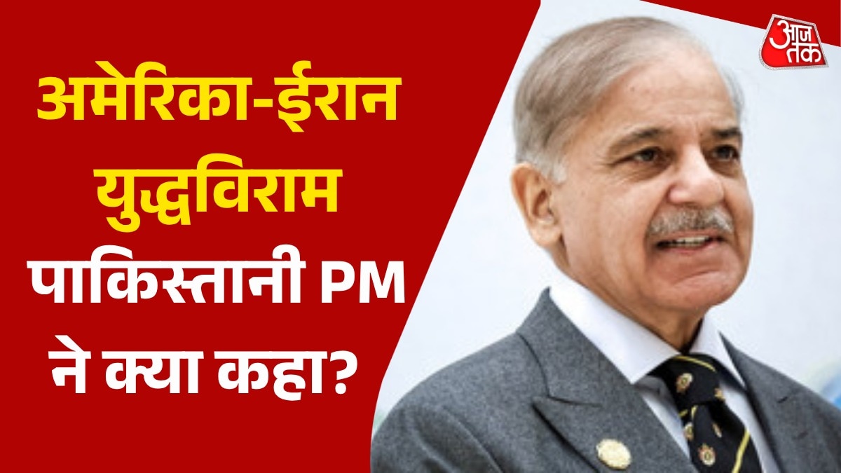 ईरान-US सीजफायर, इस्लामाबाद में बैठक... PM शरीफ ने क्या बताया?