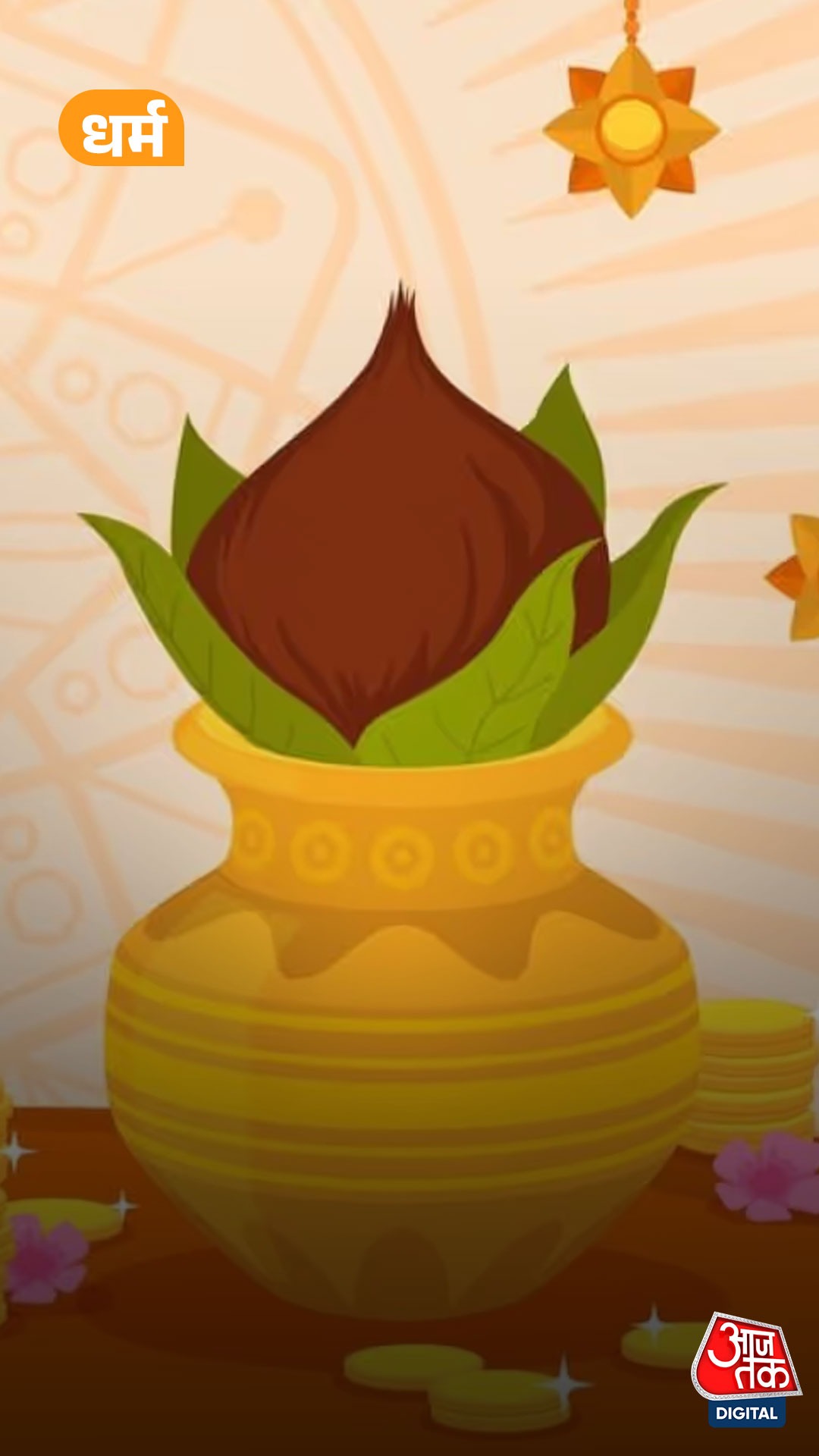 Akshaya Tritiya, Akshaya Yog 2026