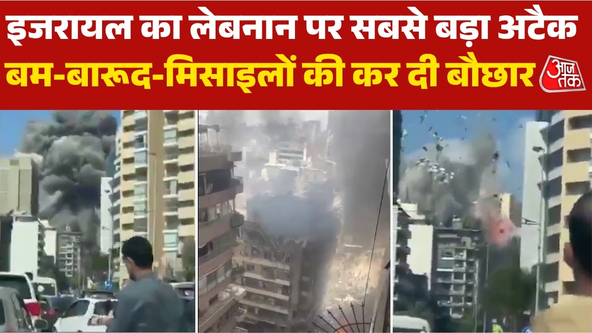 लेबनान में भीषण रक्तपात, इजरायल ने सबसे बड़ा हमला कर थर्राया, देखें