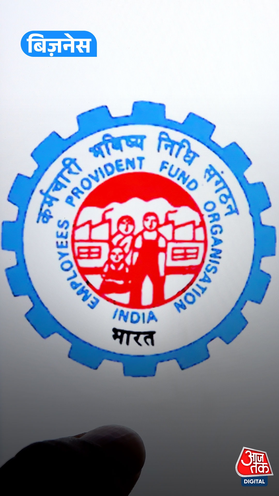 EPFO 3.0 Update: UPI से PF विड्रॉल और फास्ट क्लेम सेटलमेंट, जानें...