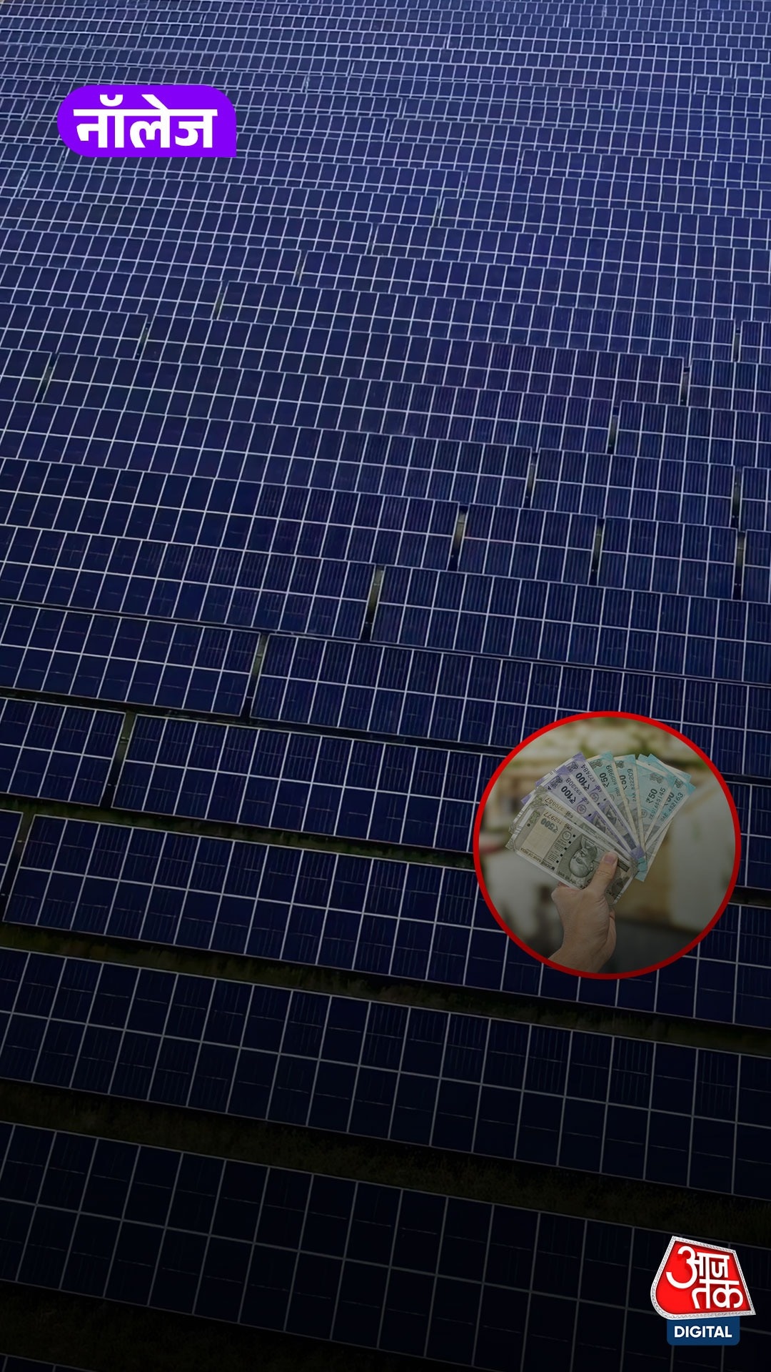 PM Surya Ghar Yojana